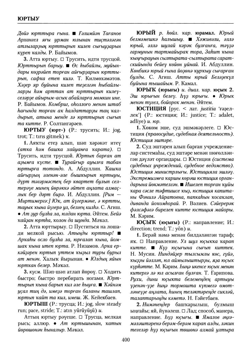 Башҡорт теленең академик һүҙлеге. Том X