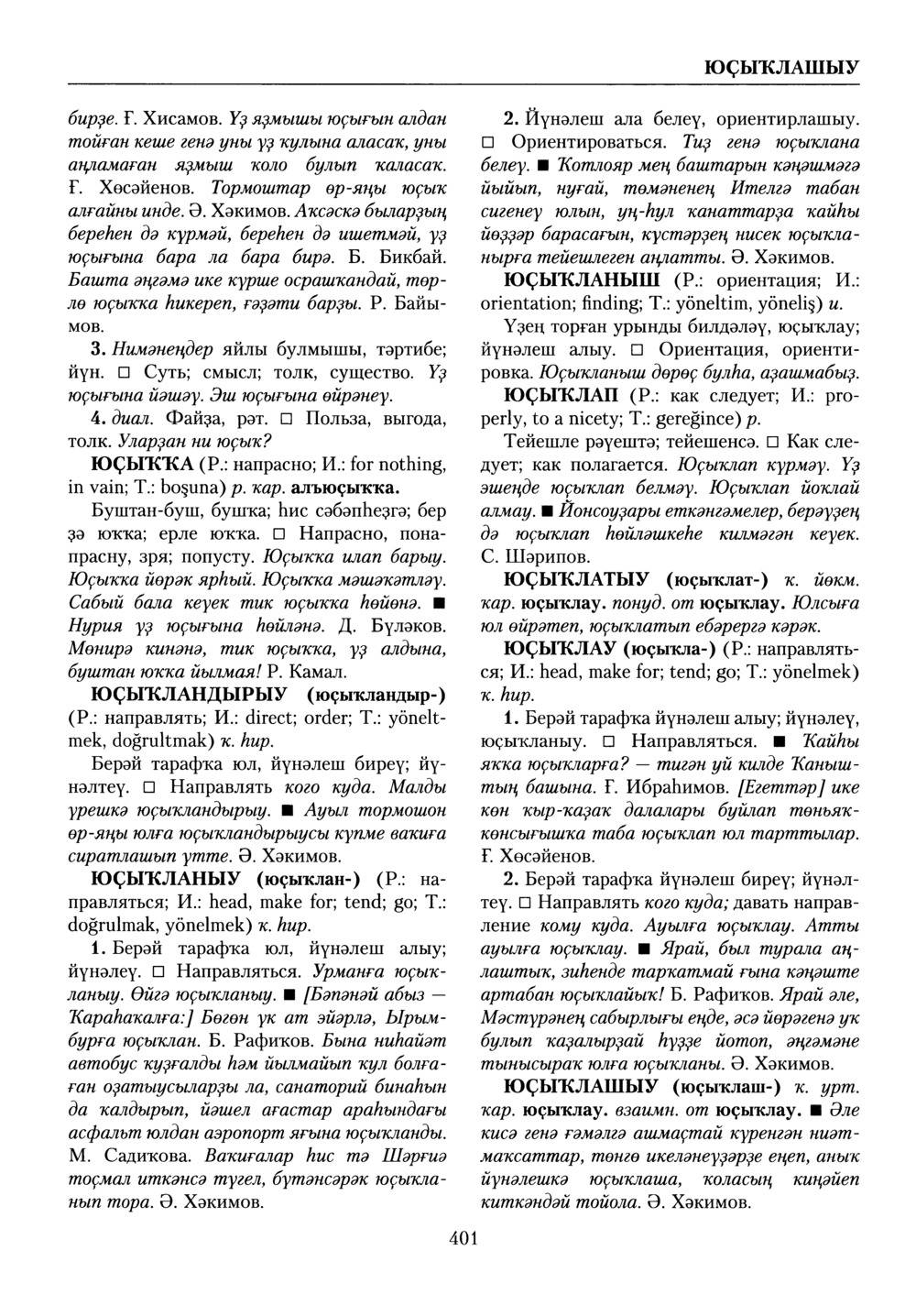 Башҡорт теленең академик һүҙлеге. Том X