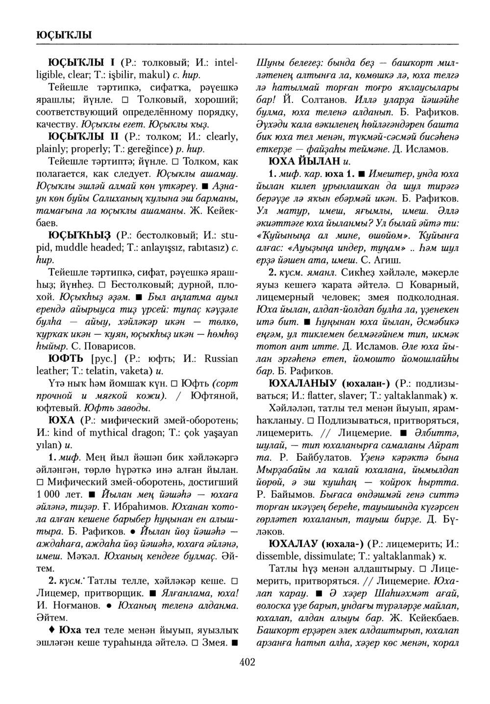 Башҡорт теленең академик һүҙлеге. Том X