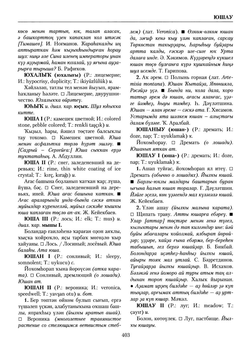 Башҡорт теленең академик һүҙлеге. Том X