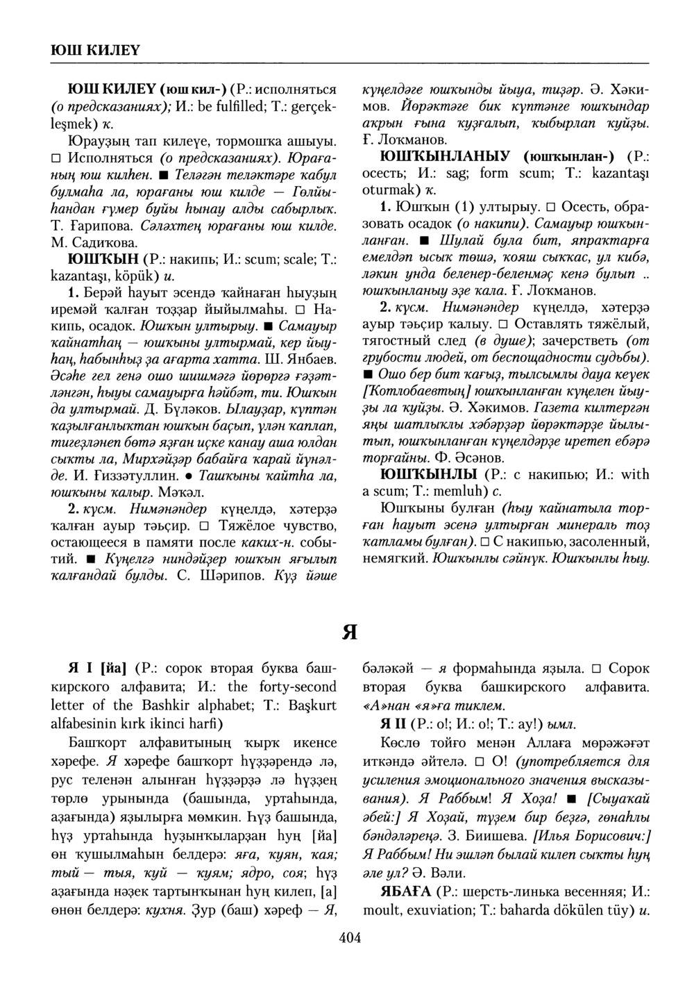 Башҡорт теленең академик һүҙлеге. Том X