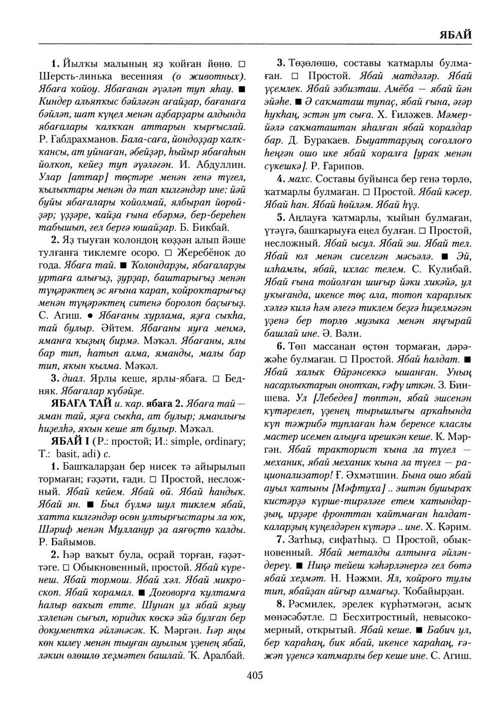 Башҡорт теленең академик һүҙлеге. Том X
