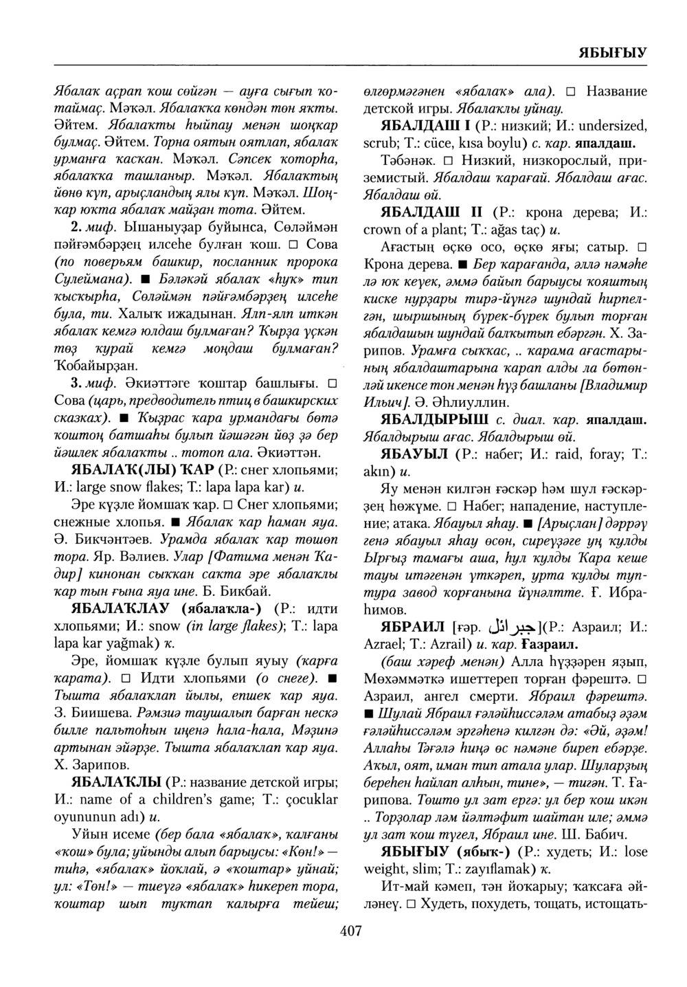 Башҡорт теленең академик һүҙлеге. Том X