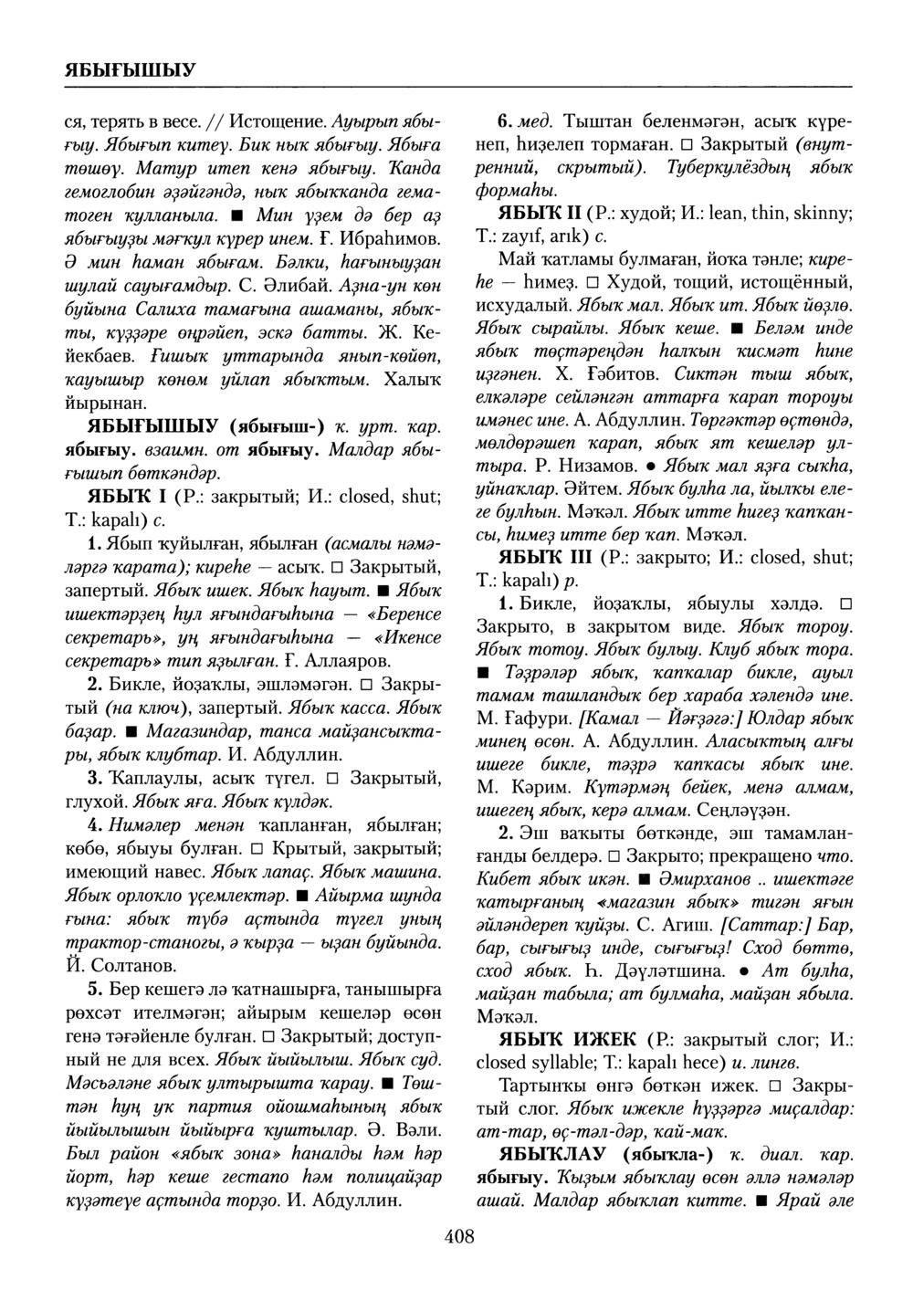 Башҡорт теленең академик һүҙлеге. Том X