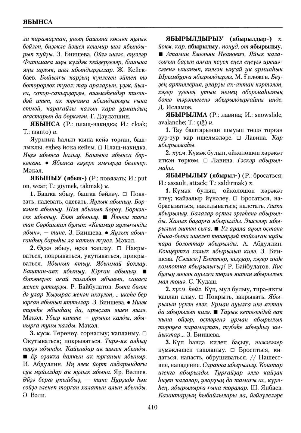 Башҡорт теленең академик һүҙлеге. Том X