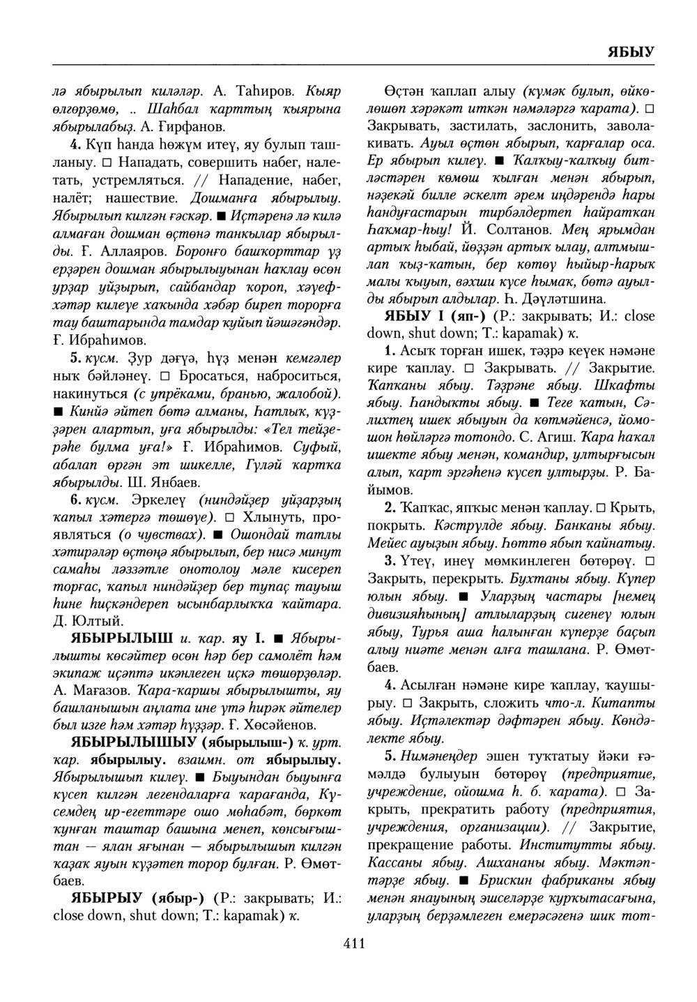 Башҡорт теленең академик һүҙлеге. Том X