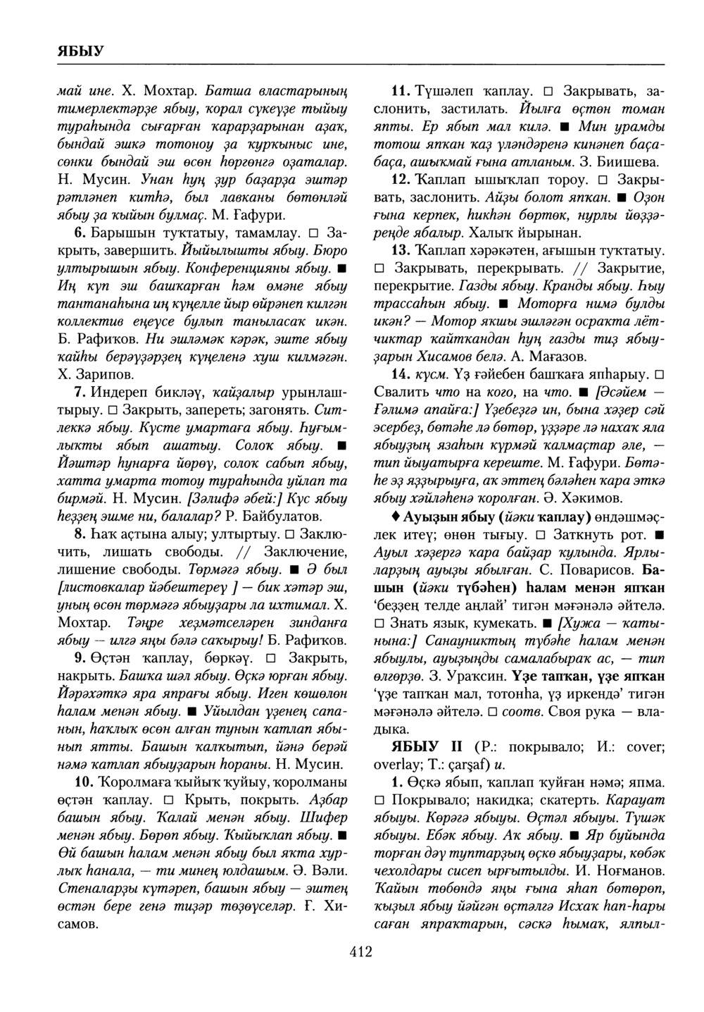 Башҡорт теленең академик һүҙлеге. Том X