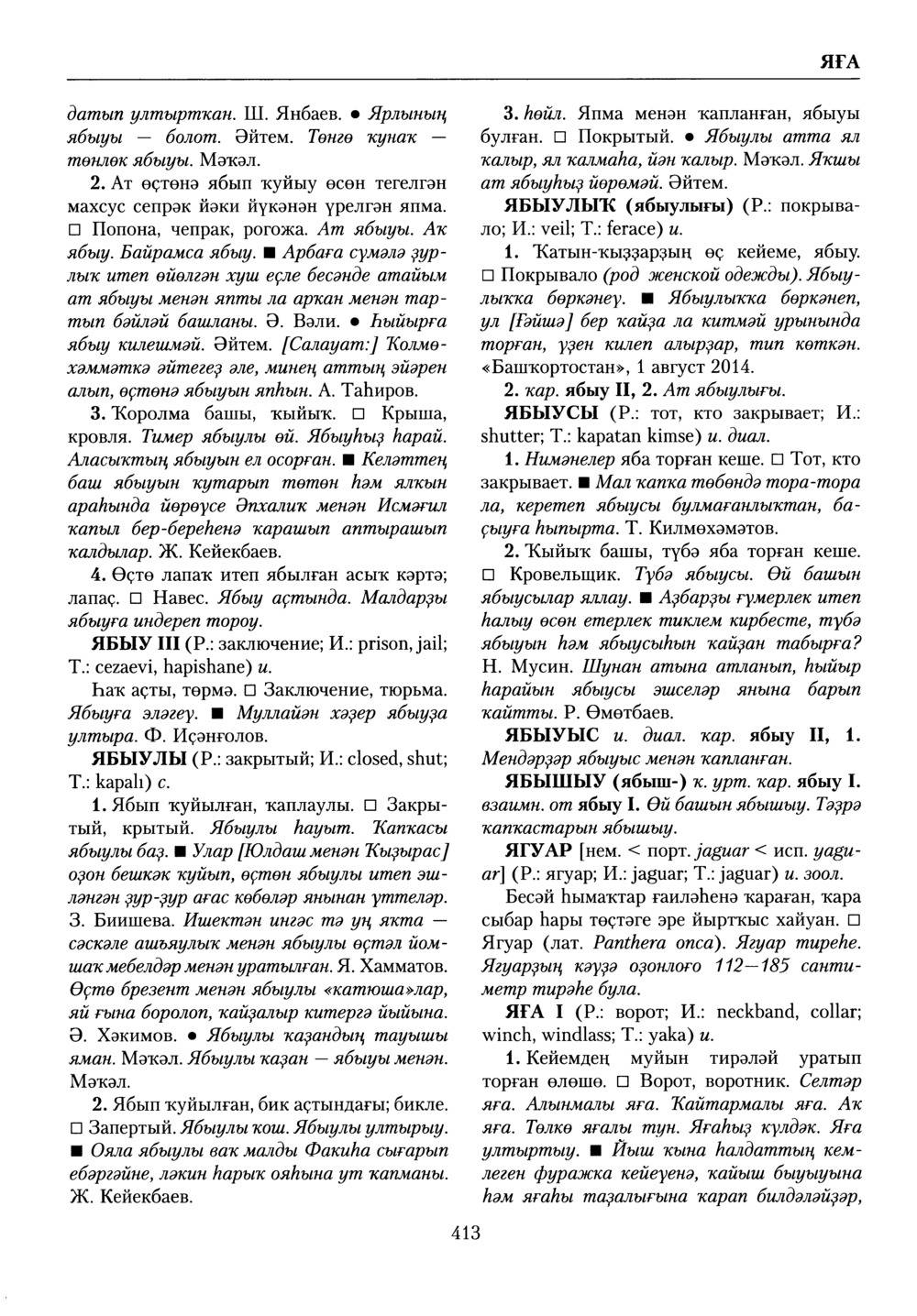 Башҡорт теленең академик һүҙлеге. Том X