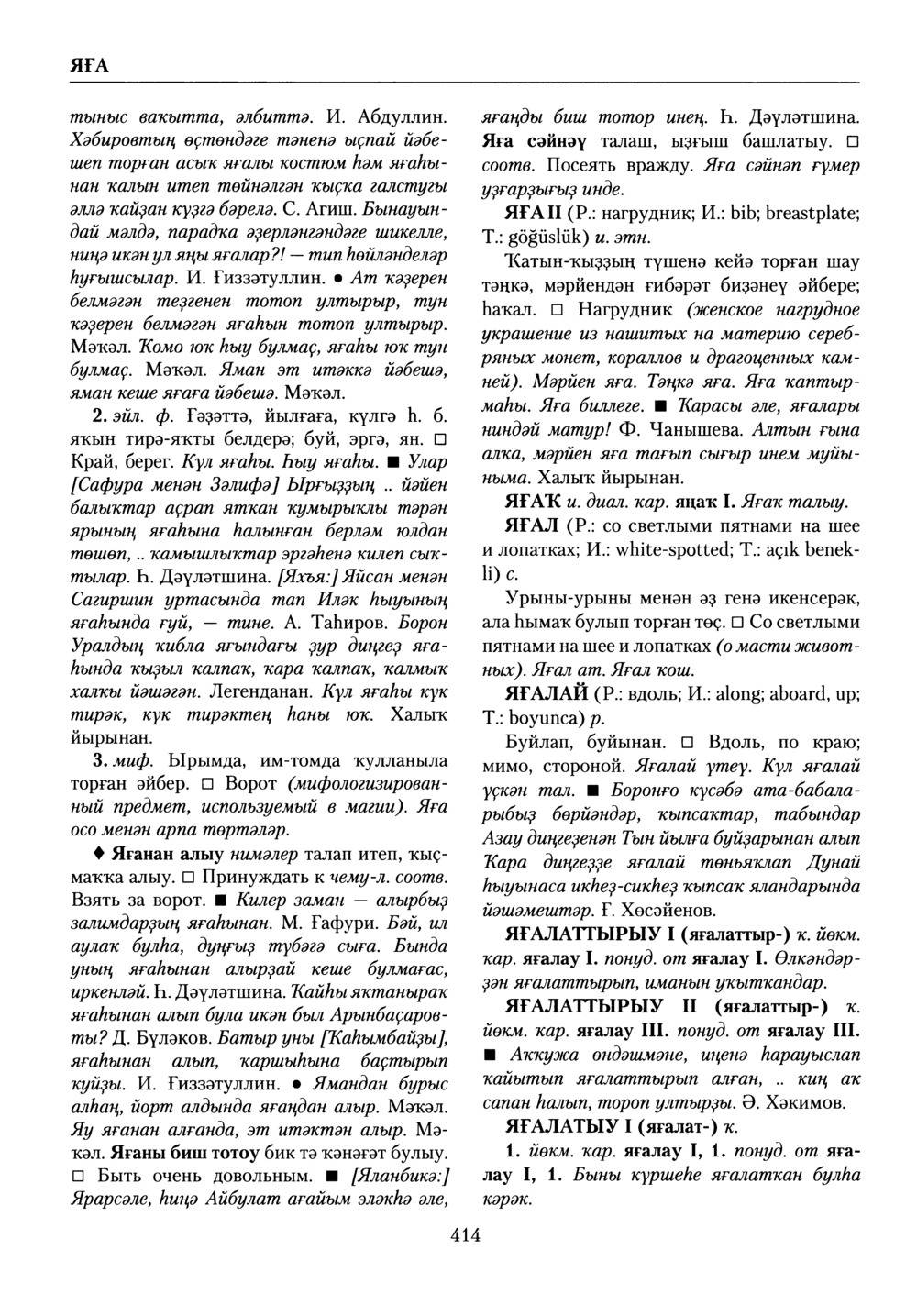 Башҡорт теленең академик һүҙлеге. Том X