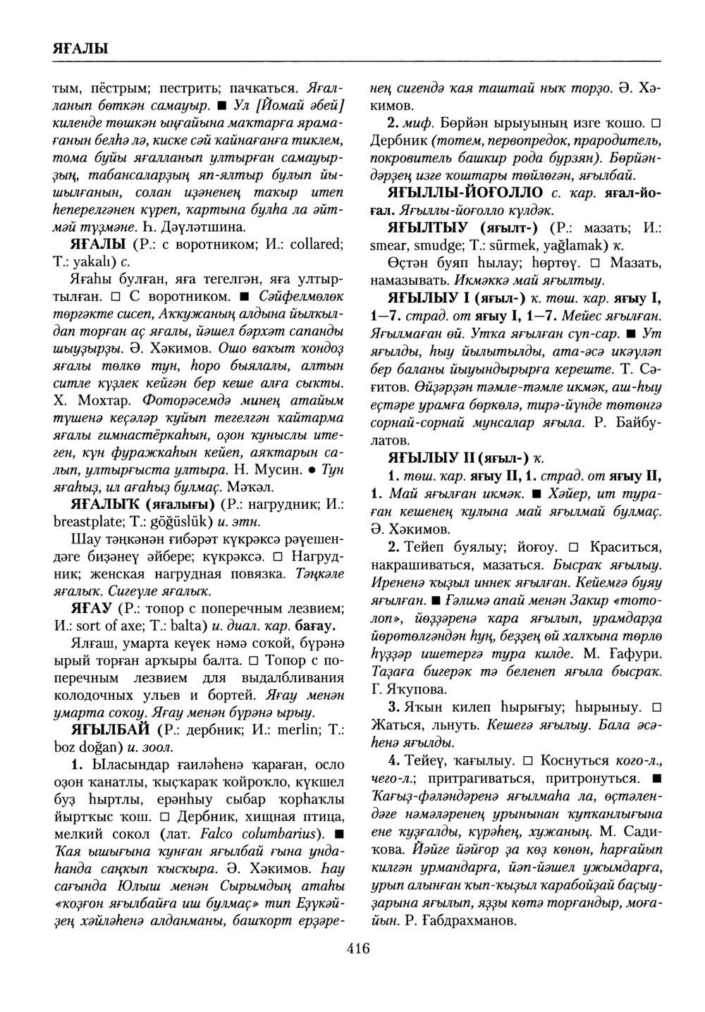 Башҡорт теленең академик һүҙлеге. Том X