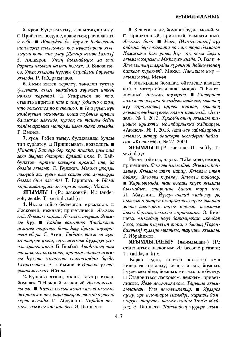 Башҡорт теленең академик һүҙлеге. Том X