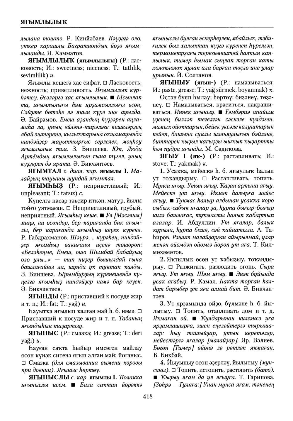 Башҡорт теленең академик һүҙлеге. Том X