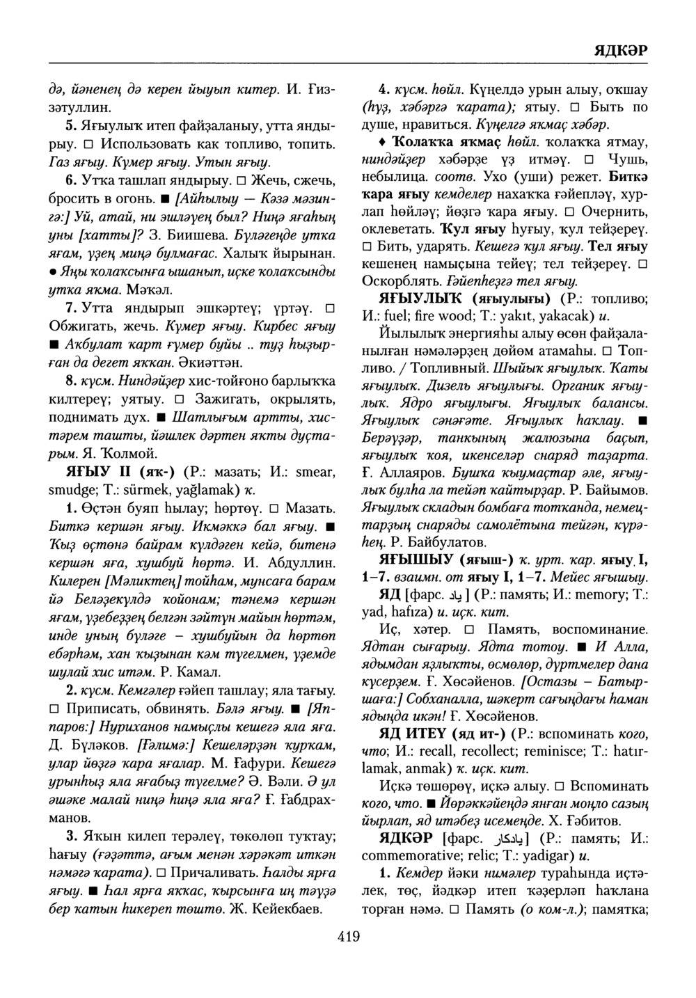 Башҡорт теленең академик һүҙлеге. Том X
