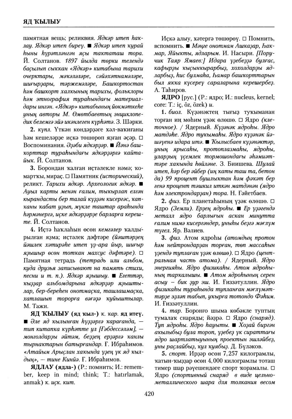 Башҡорт теленең академик һүҙлеге. Том X