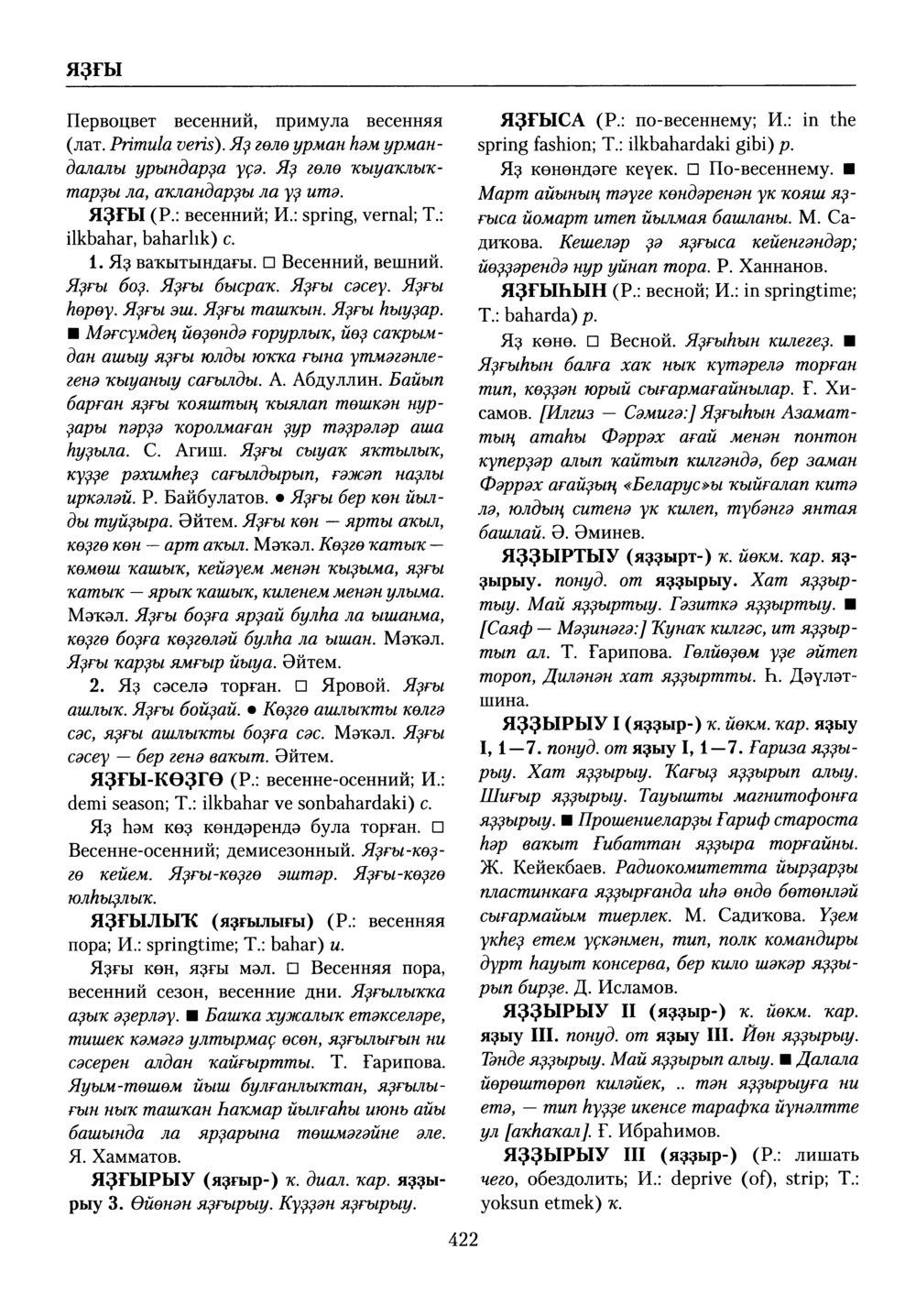 Башҡорт теленең академик һүҙлеге. Том X