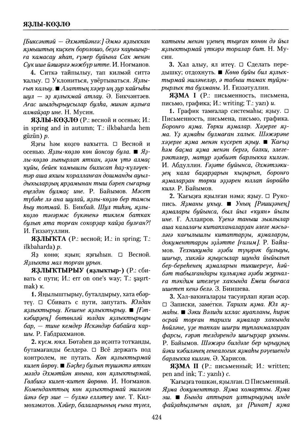Башҡорт теленең академик һүҙлеге. Том X