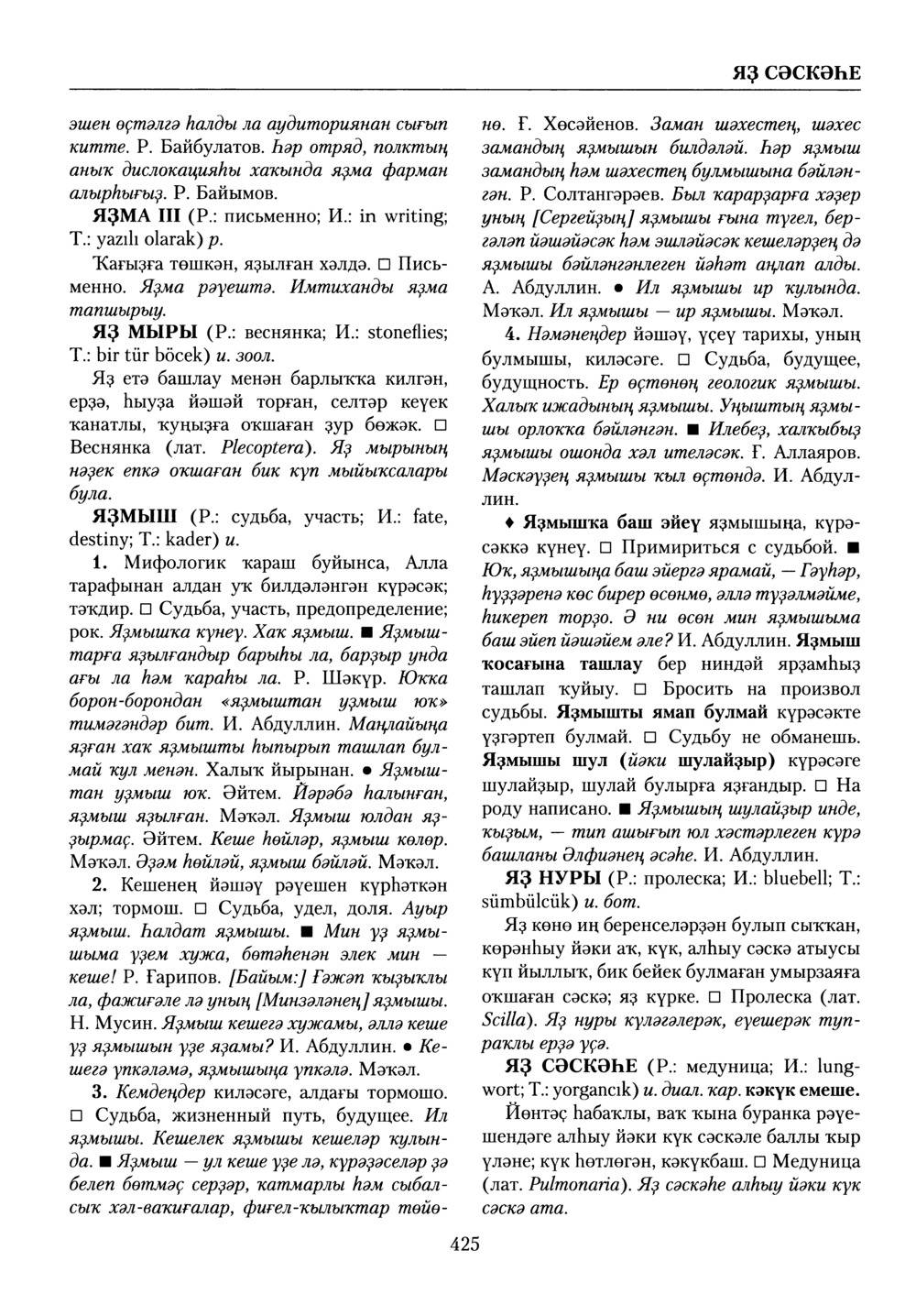 Башҡорт теленең академик һүҙлеге. Том X