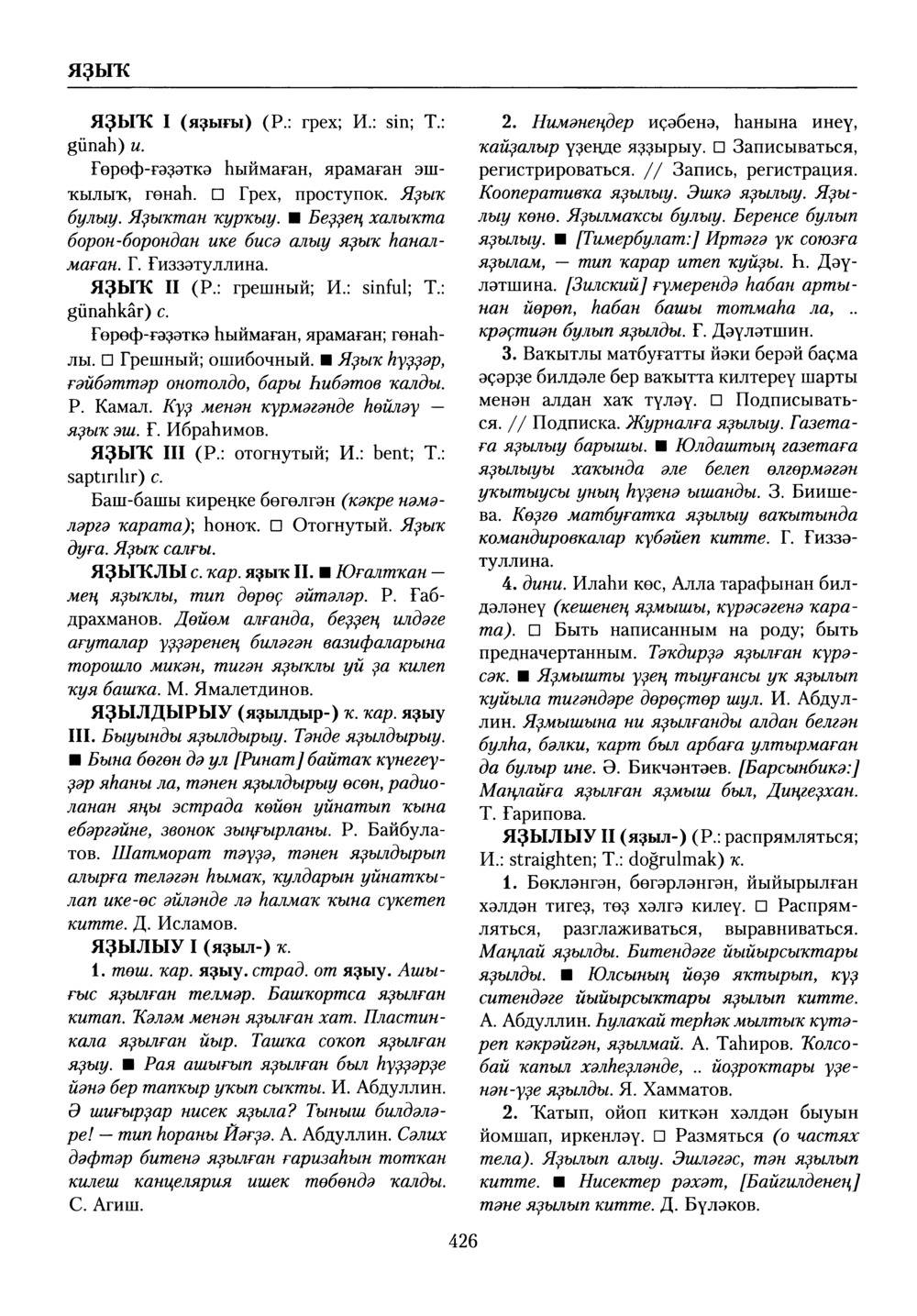 Башҡорт теленең академик һүҙлеге. Том X