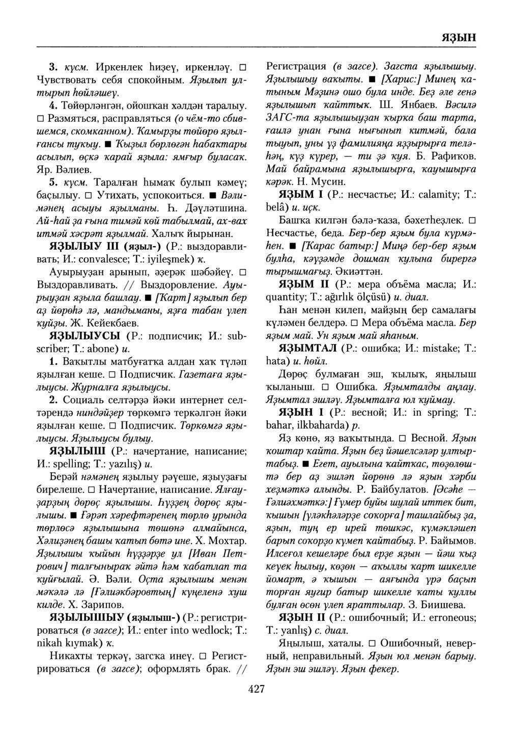Башҡорт теленең академик һүҙлеге. Том X