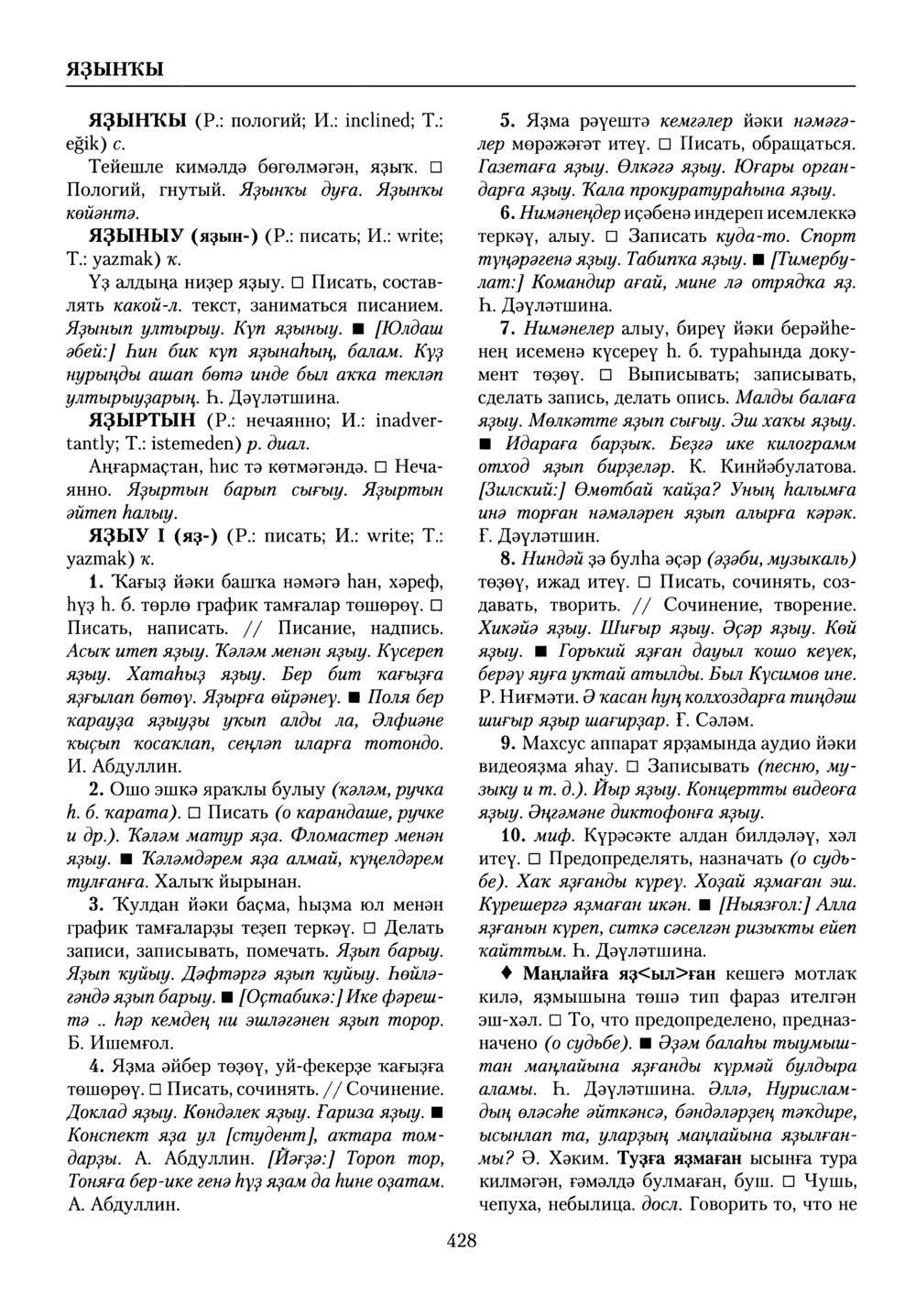 Башҡорт теленең академик һүҙлеге. Том X