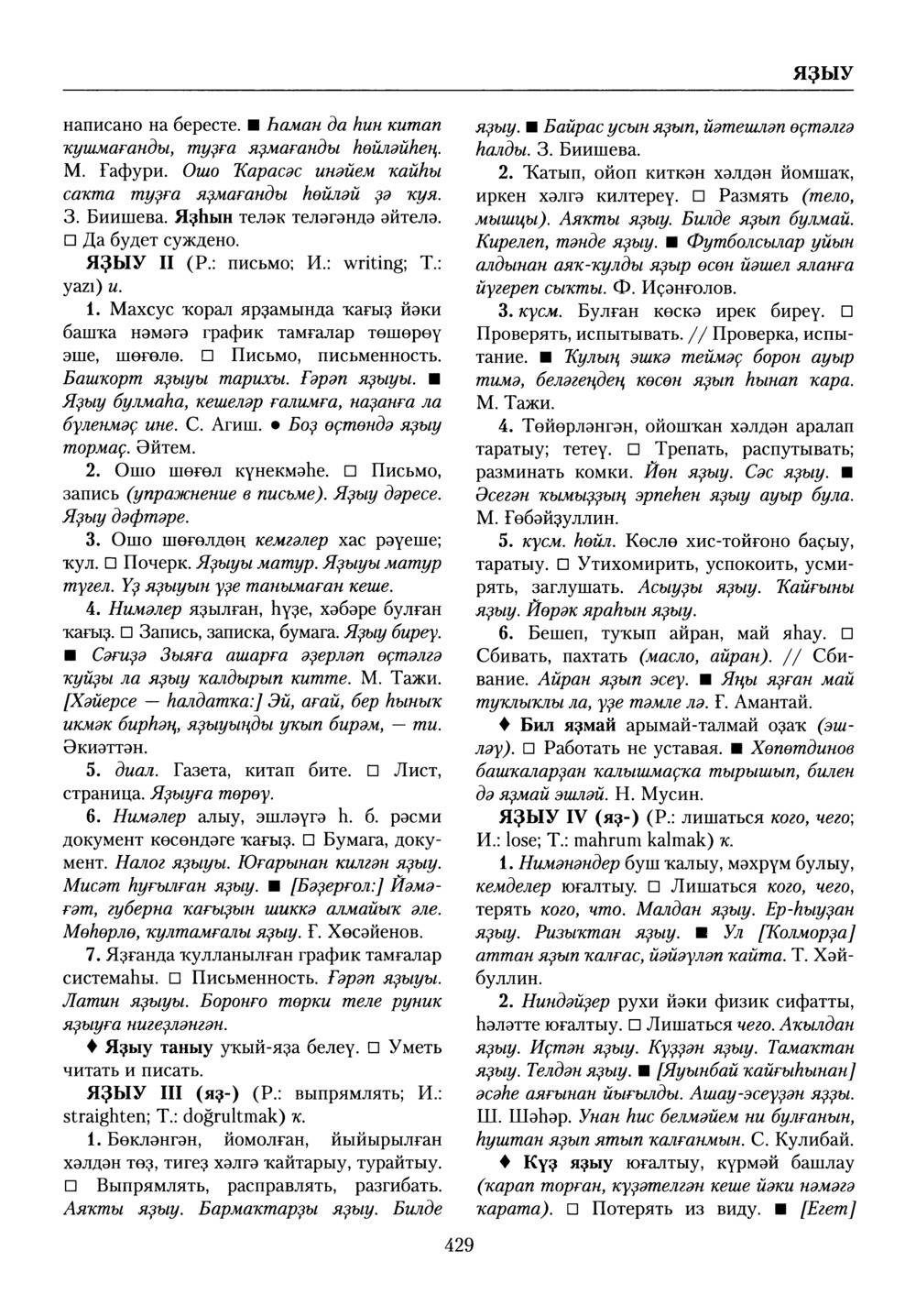 Башҡорт теленең академик һүҙлеге. Том X
