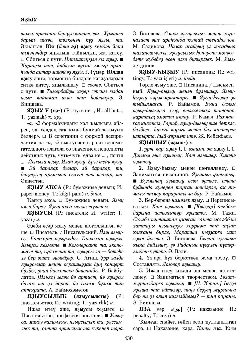 Башҡорт теленең академик һүҙлеге. Том X