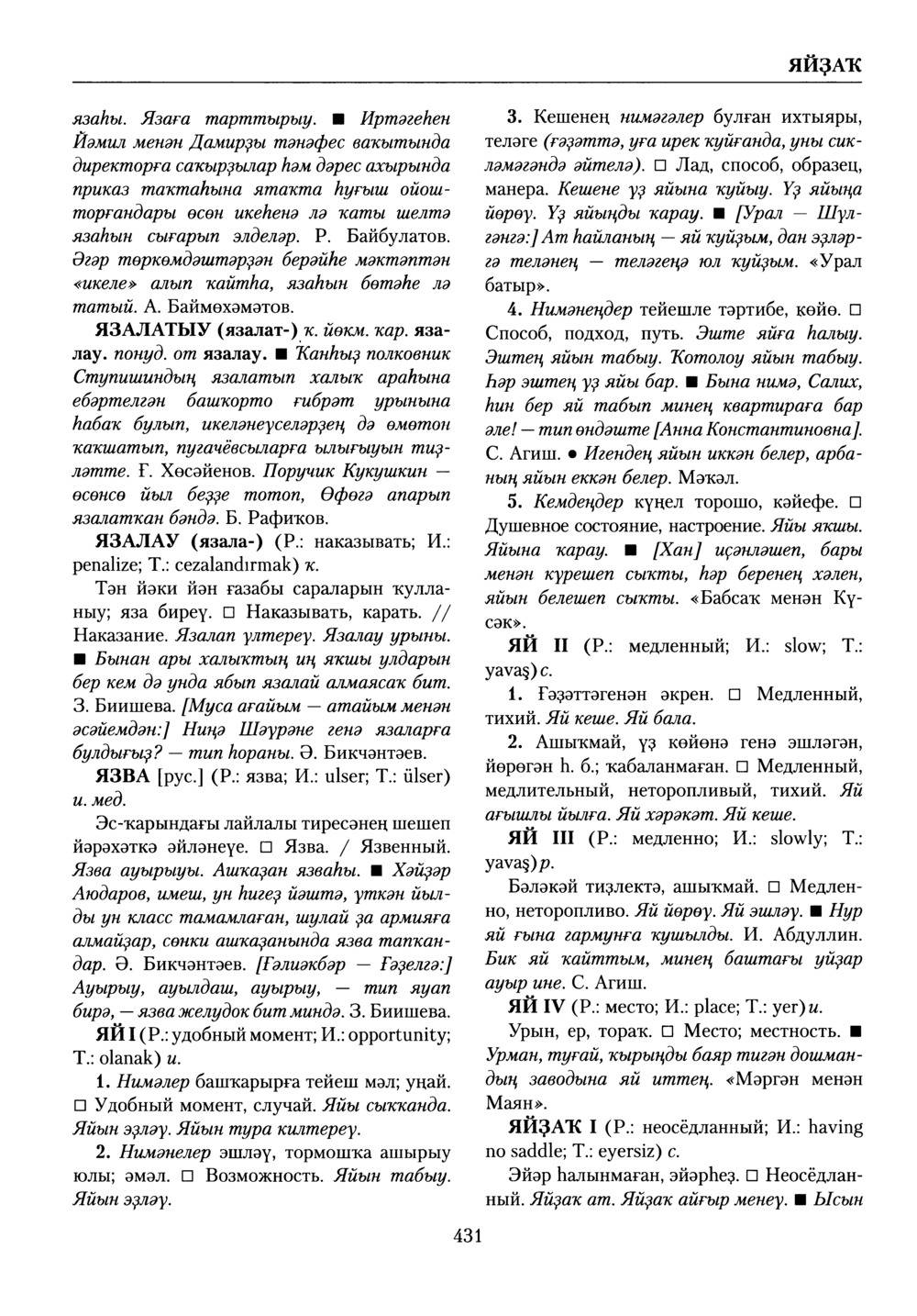 Башҡорт теленең академик һүҙлеге. Том X