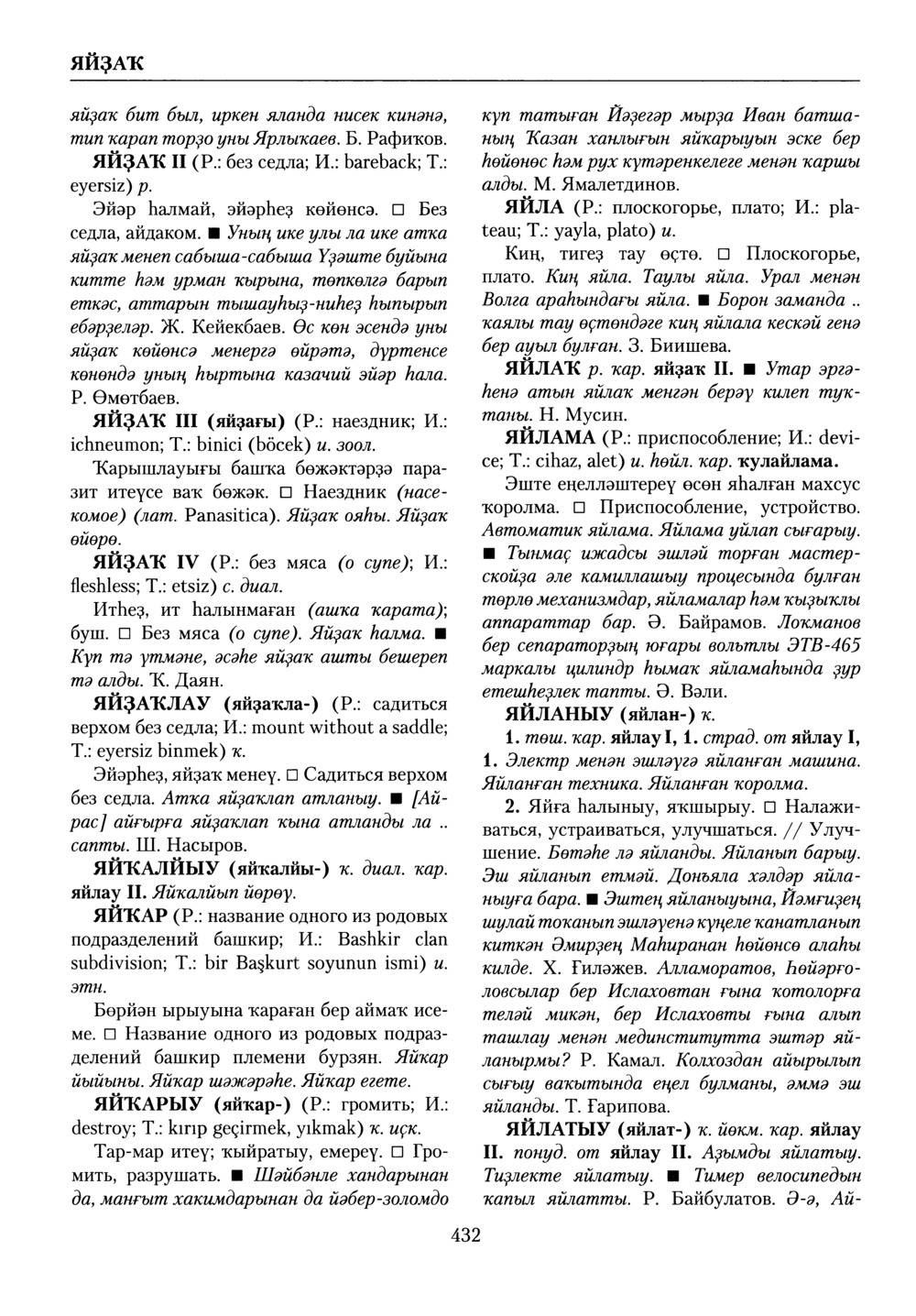 Башҡорт теленең академик һүҙлеге. Том X