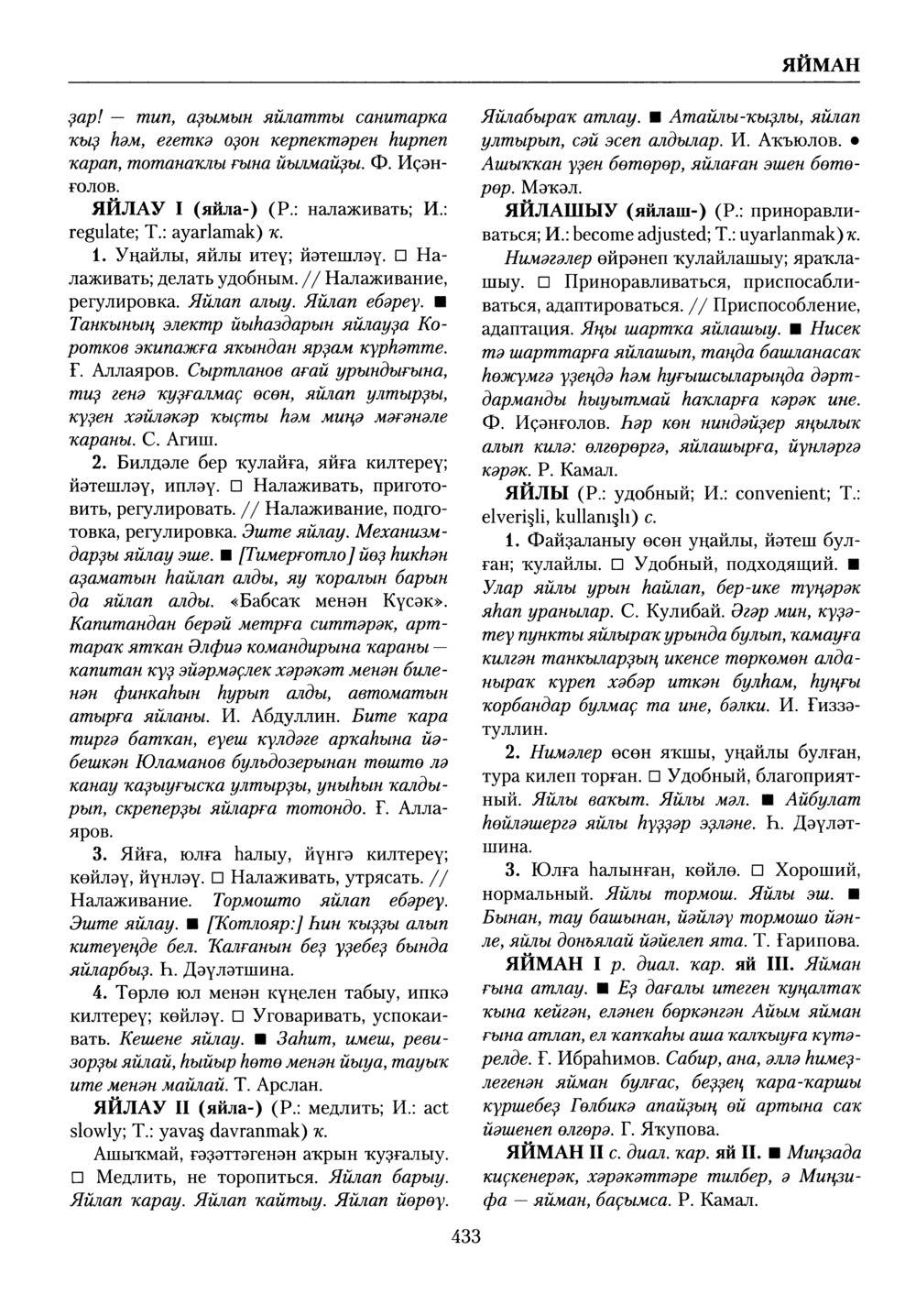 Башҡорт теленең академик һүҙлеге. Том X