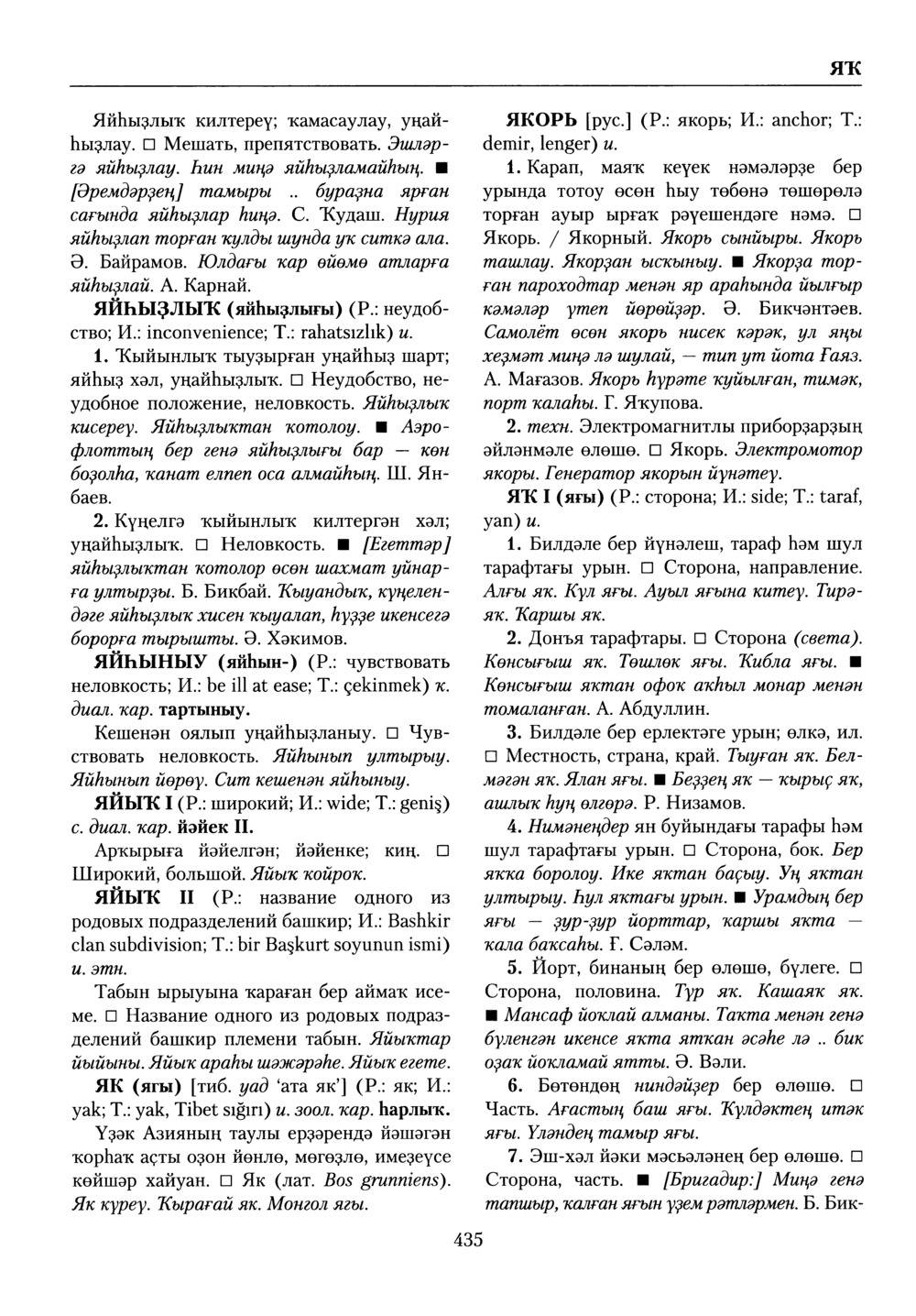 Башҡорт теленең академик һүҙлеге. Том X