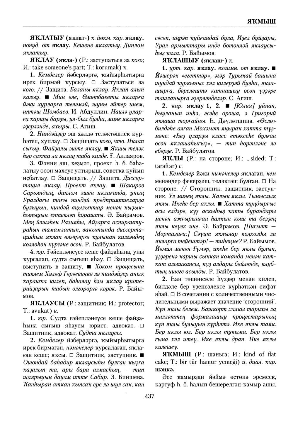 Башҡорт теленең академик һүҙлеге. Том X