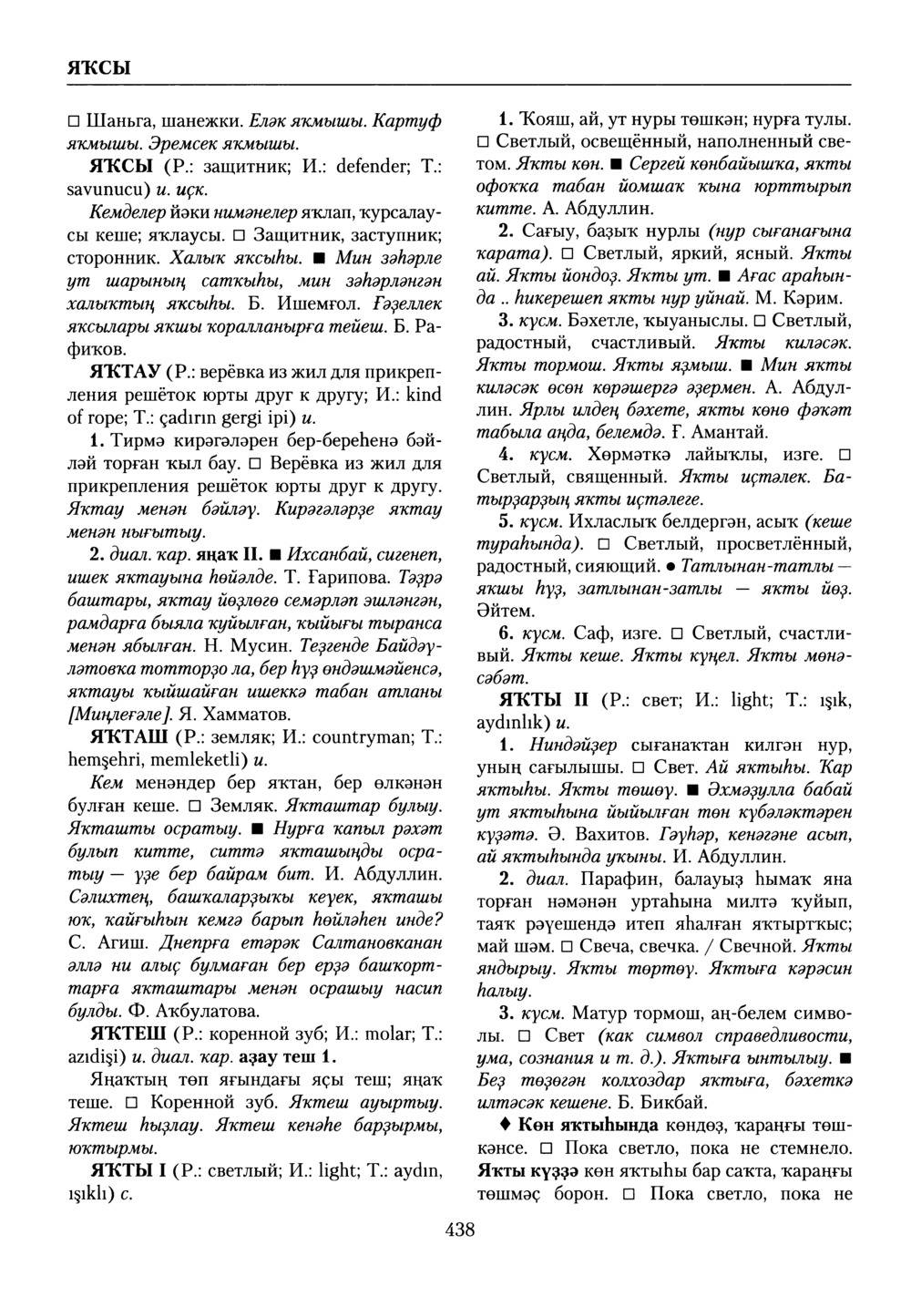 Башҡорт теленең академик һүҙлеге. Том X