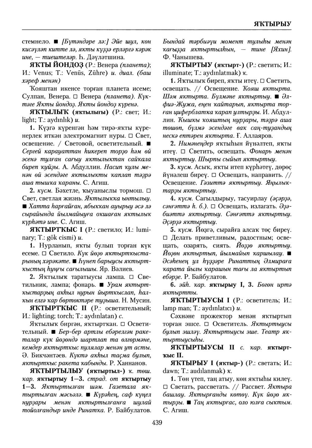 Башҡорт теленең академик һүҙлеге. Том X