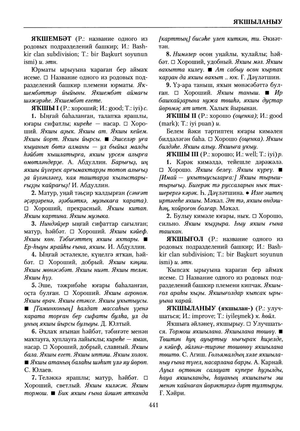 Башҡорт теленең академик һүҙлеге. Том X