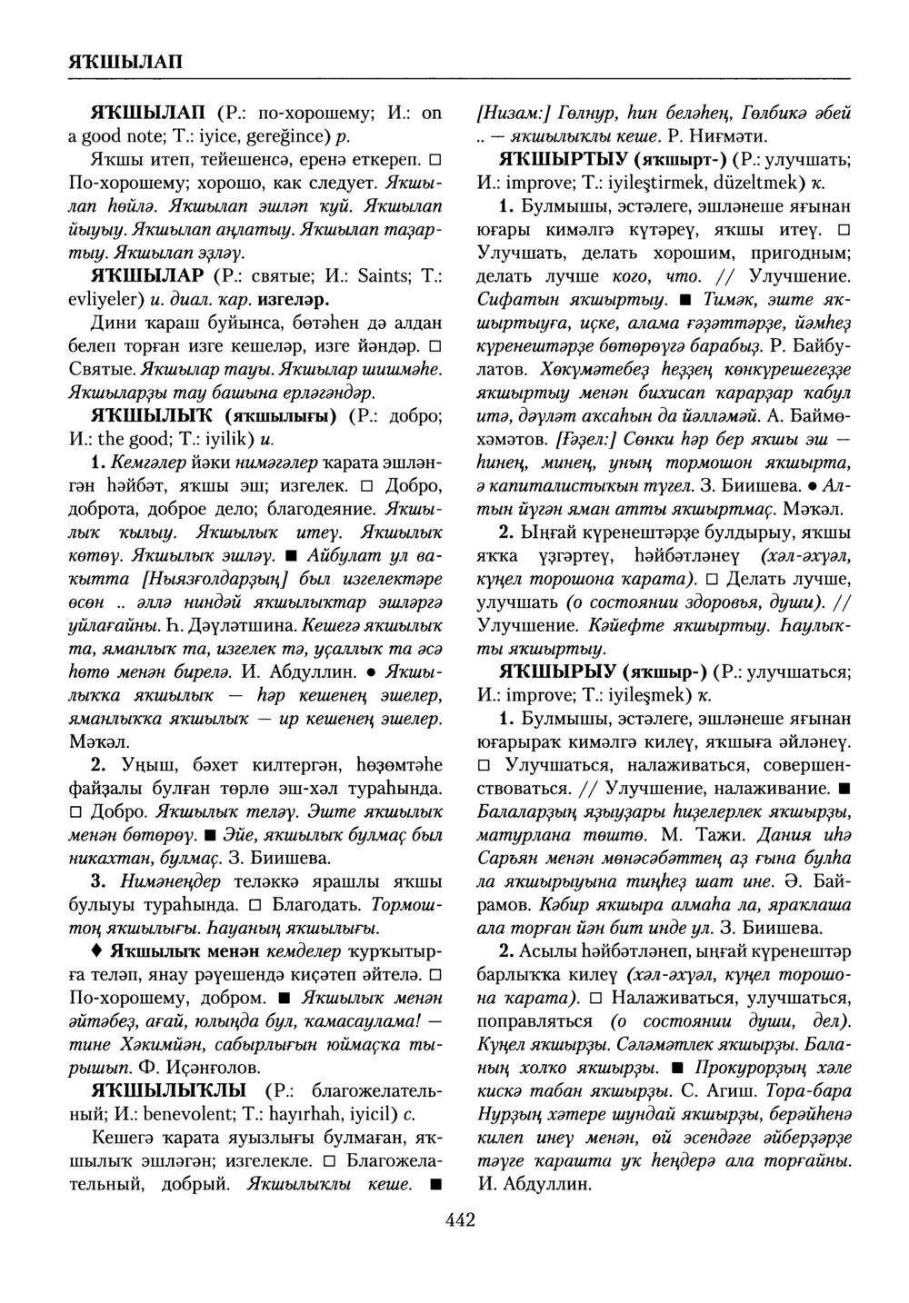 Башҡорт теленең академик һүҙлеге. Том X
