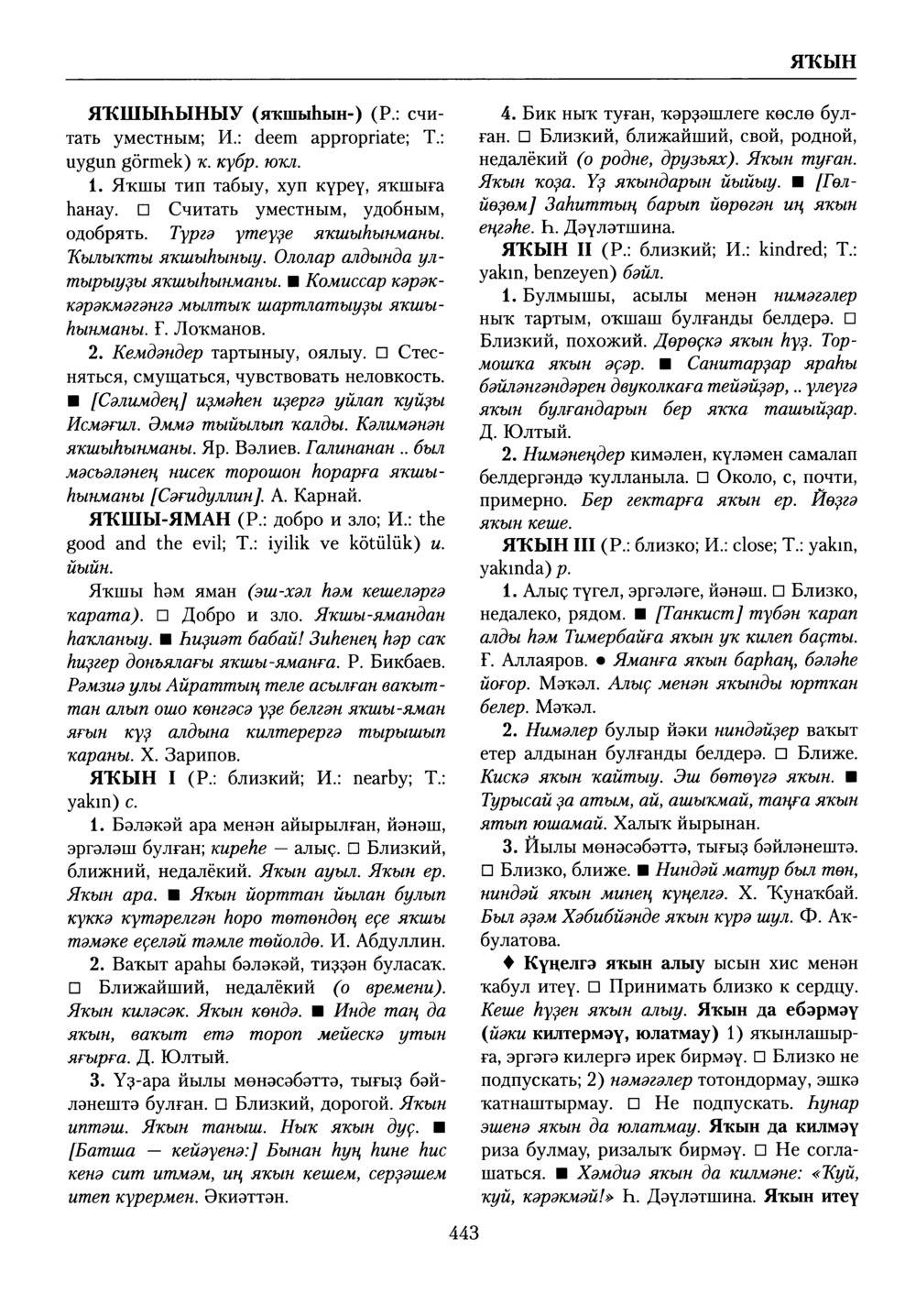 Башҡорт теленең академик һүҙлеге. Том X