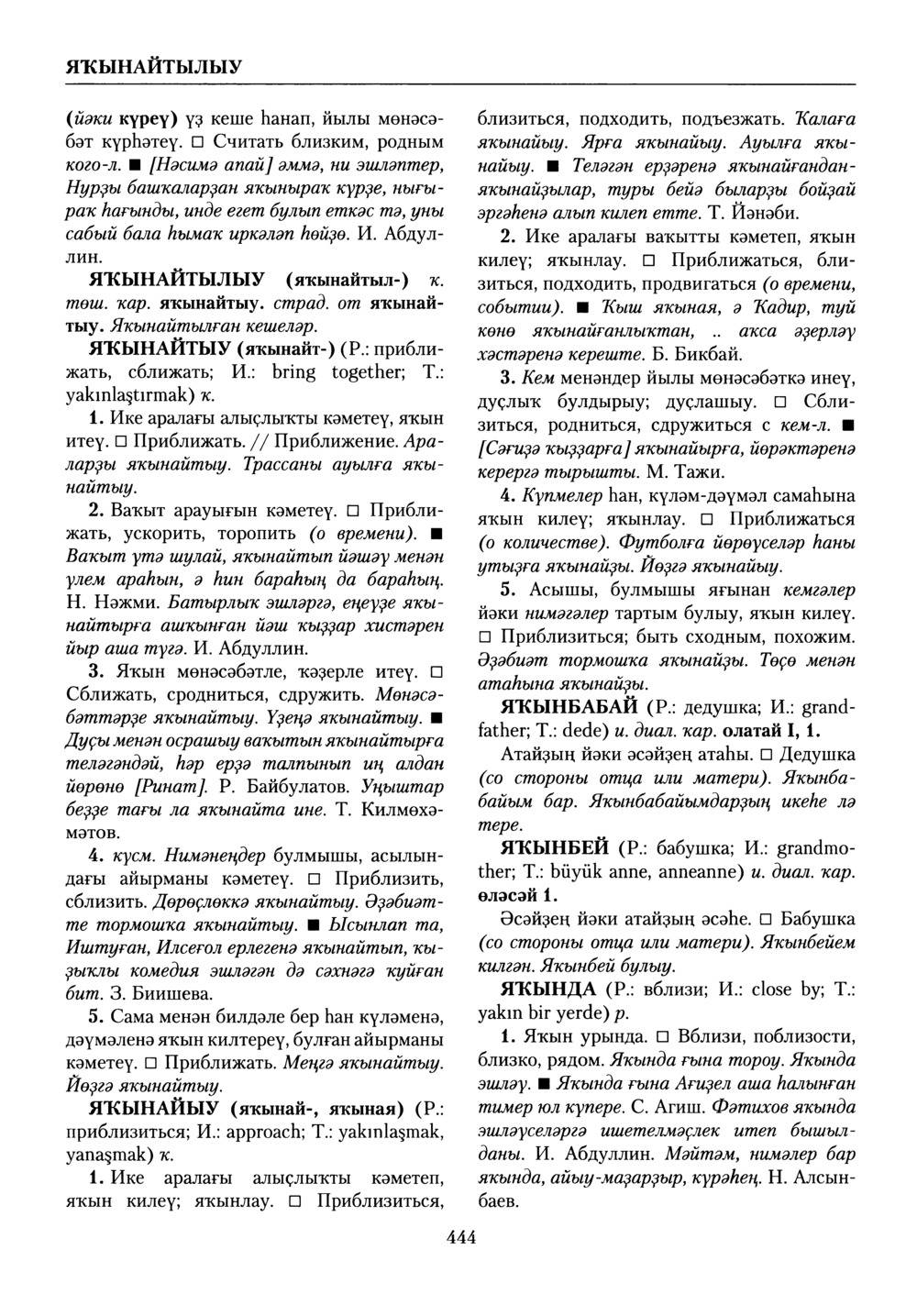 Башҡорт теленең академик һүҙлеге. Том X