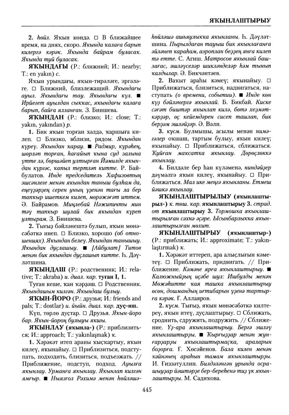Башҡорт теленең академик һүҙлеге. Том X