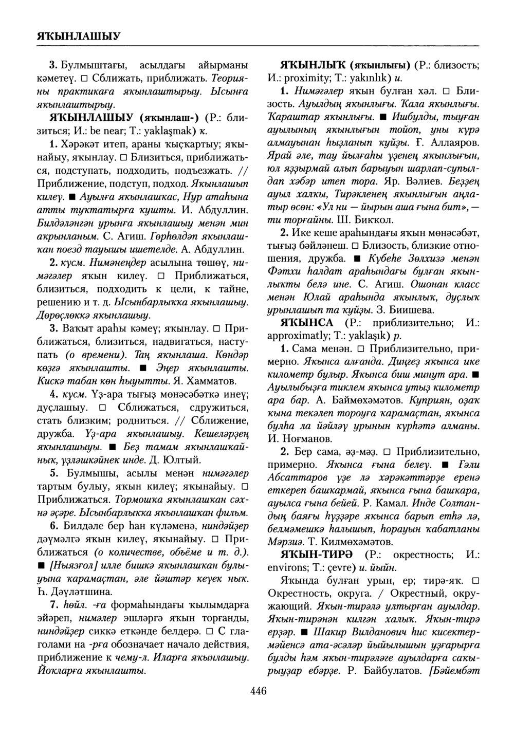 Башҡорт теленең академик һүҙлеге. Том X