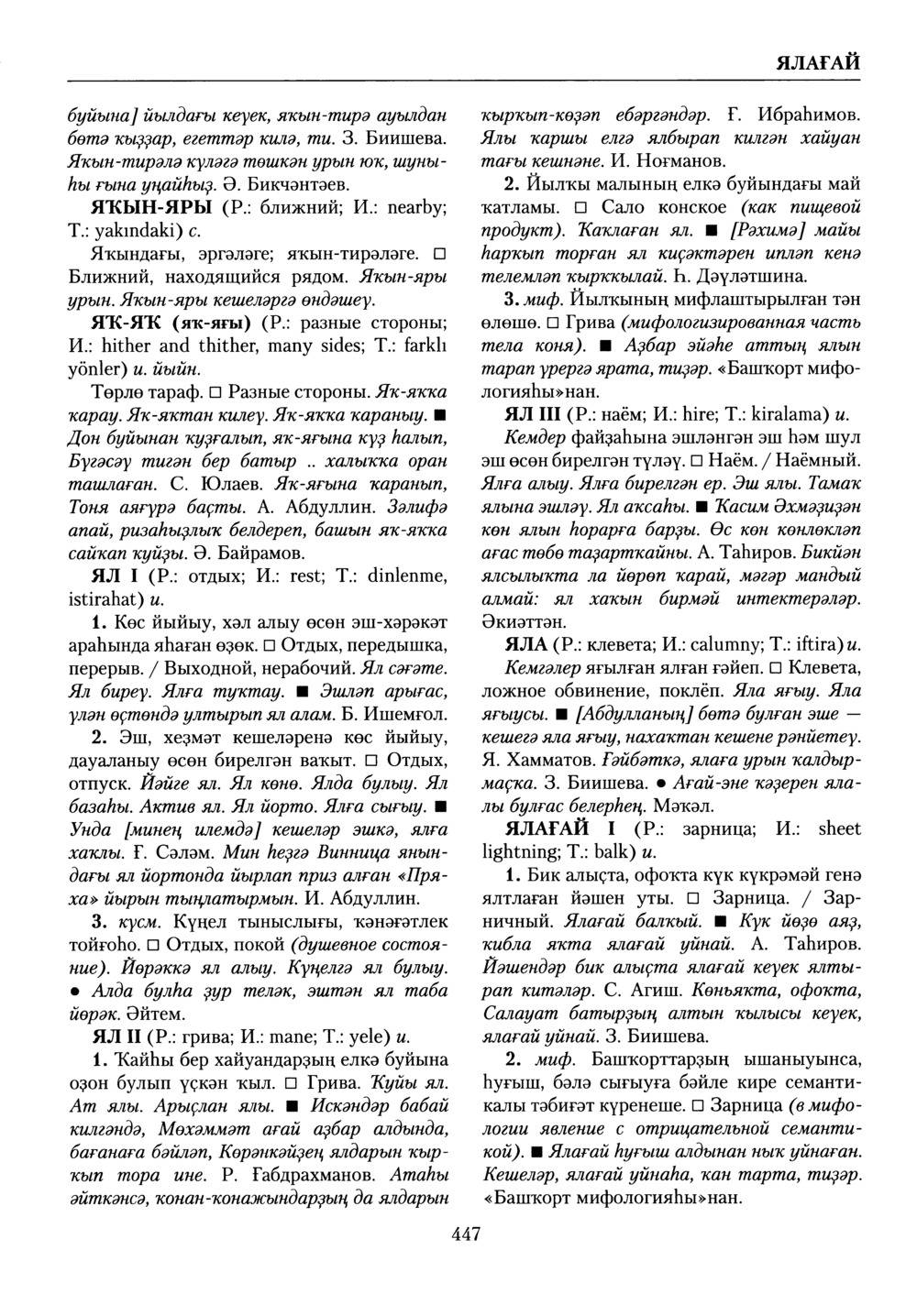 Башҡорт теленең академик һүҙлеге. Том X