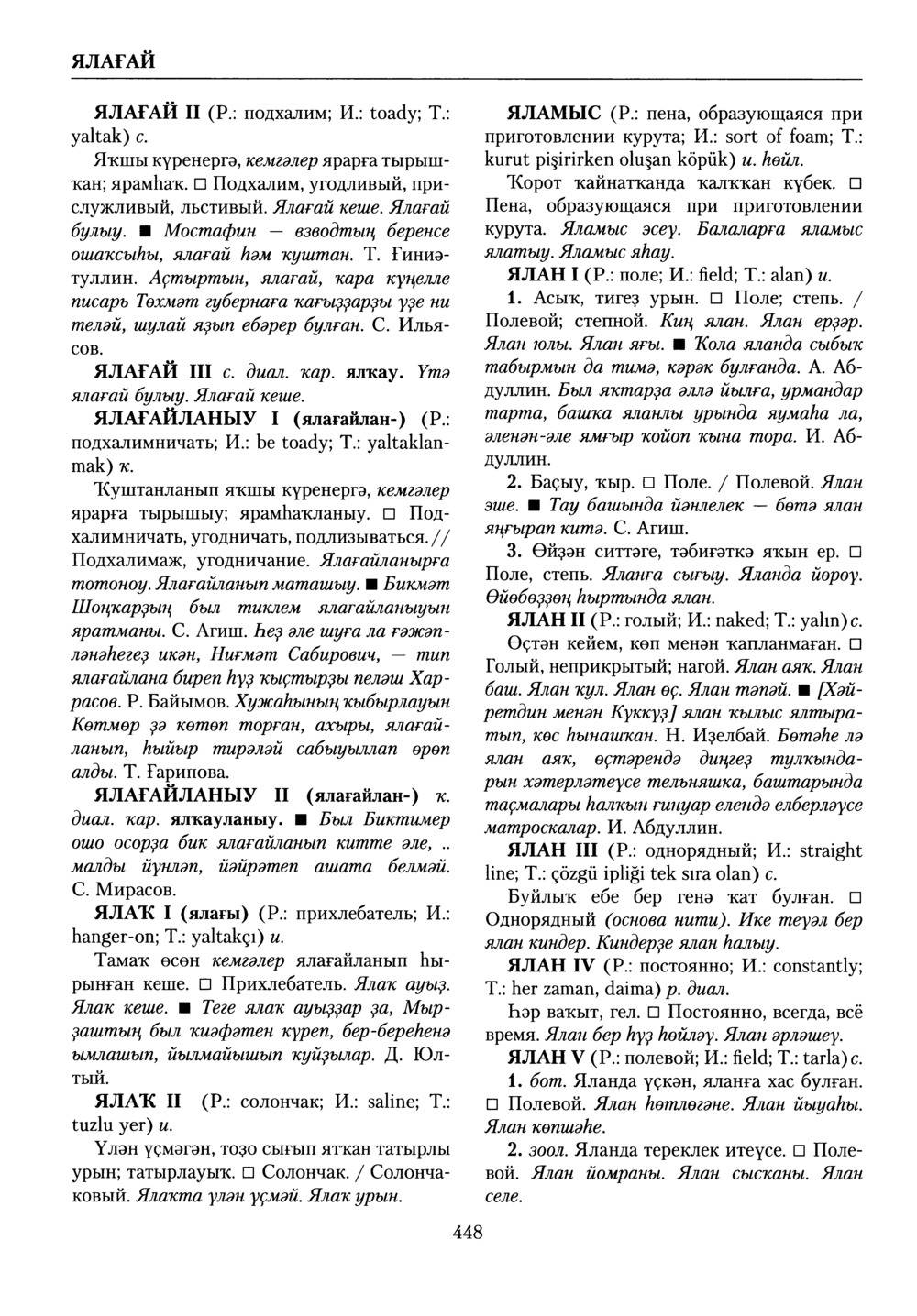 Башҡорт теленең академик һүҙлеге. Том X