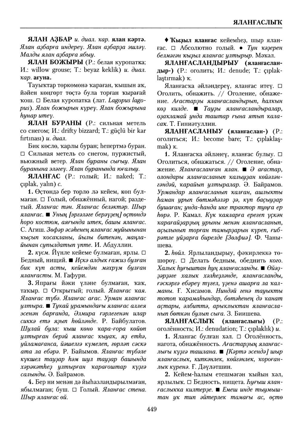 Башҡорт теленең академик һүҙлеге. Том X
