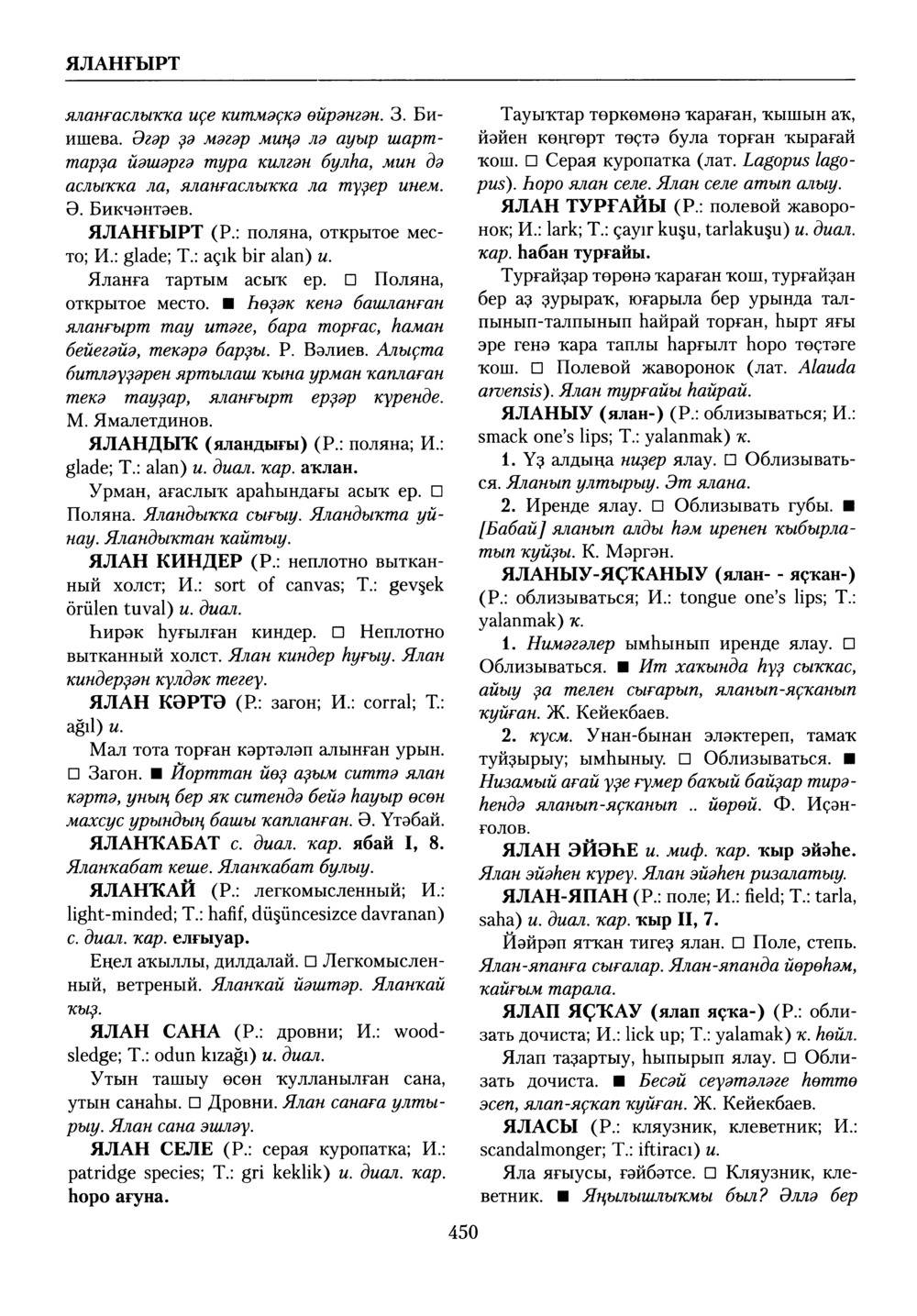 Башҡорт теленең академик һүҙлеге. Том X