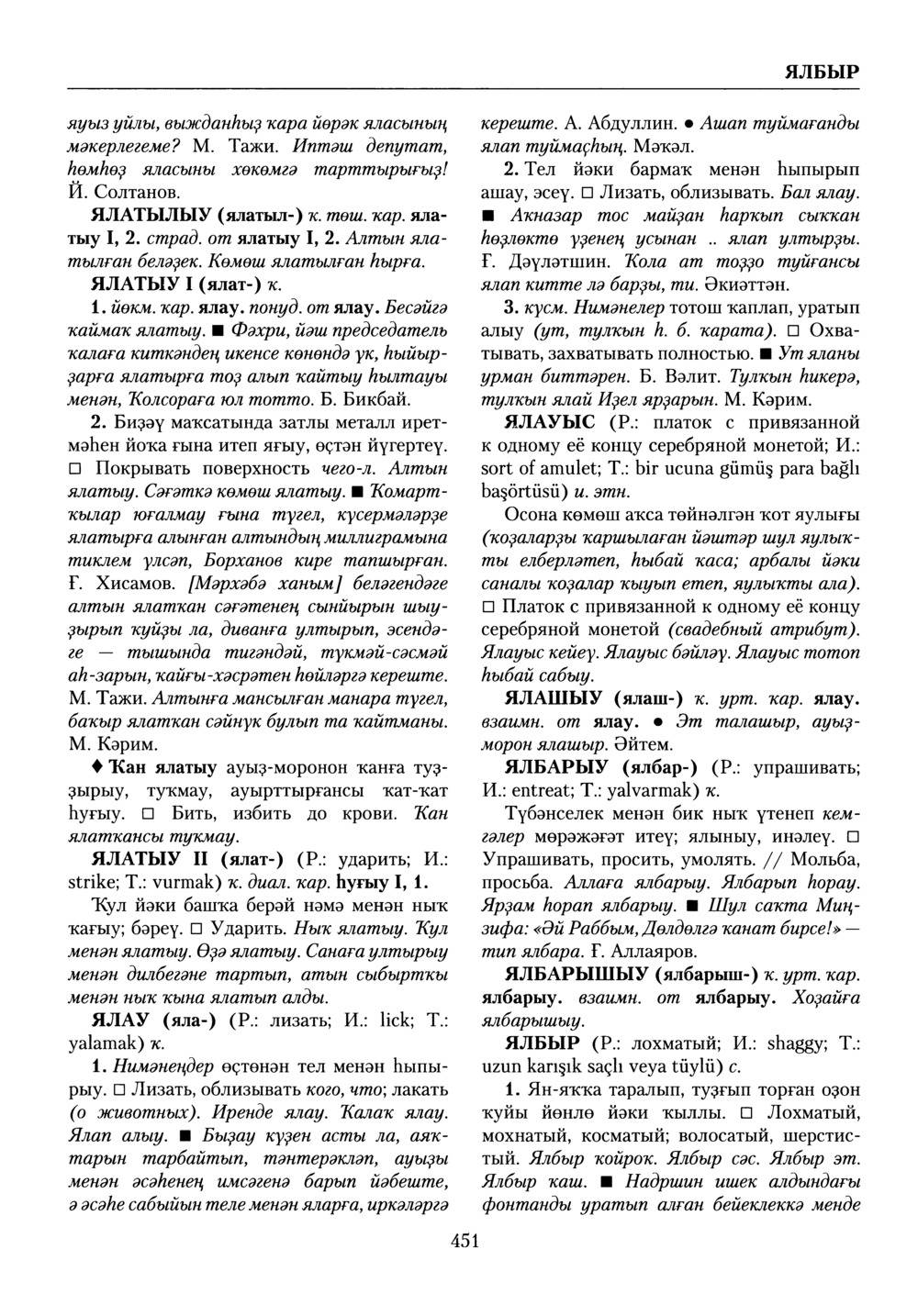 Башҡорт теленең академик һүҙлеге. Том X