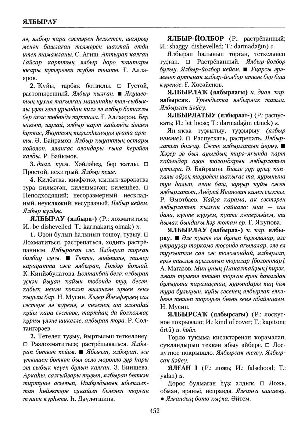 Башҡорт теленең академик һүҙлеге. Том X