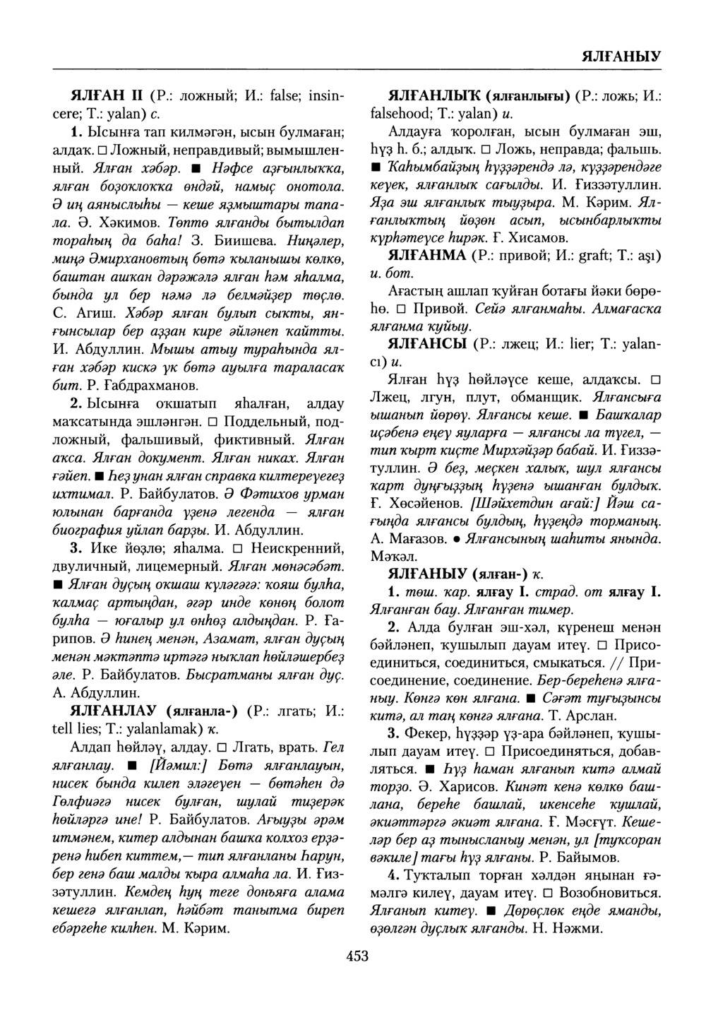 Башҡорт теленең академик һүҙлеге. Том X