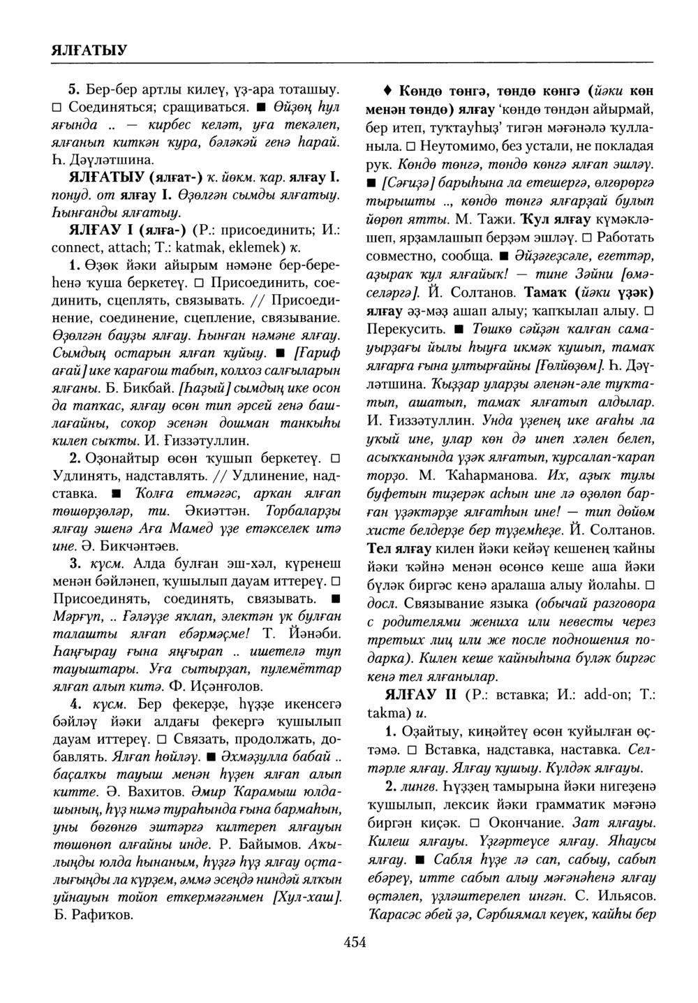 Башҡорт теленең академик һүҙлеге. Том X