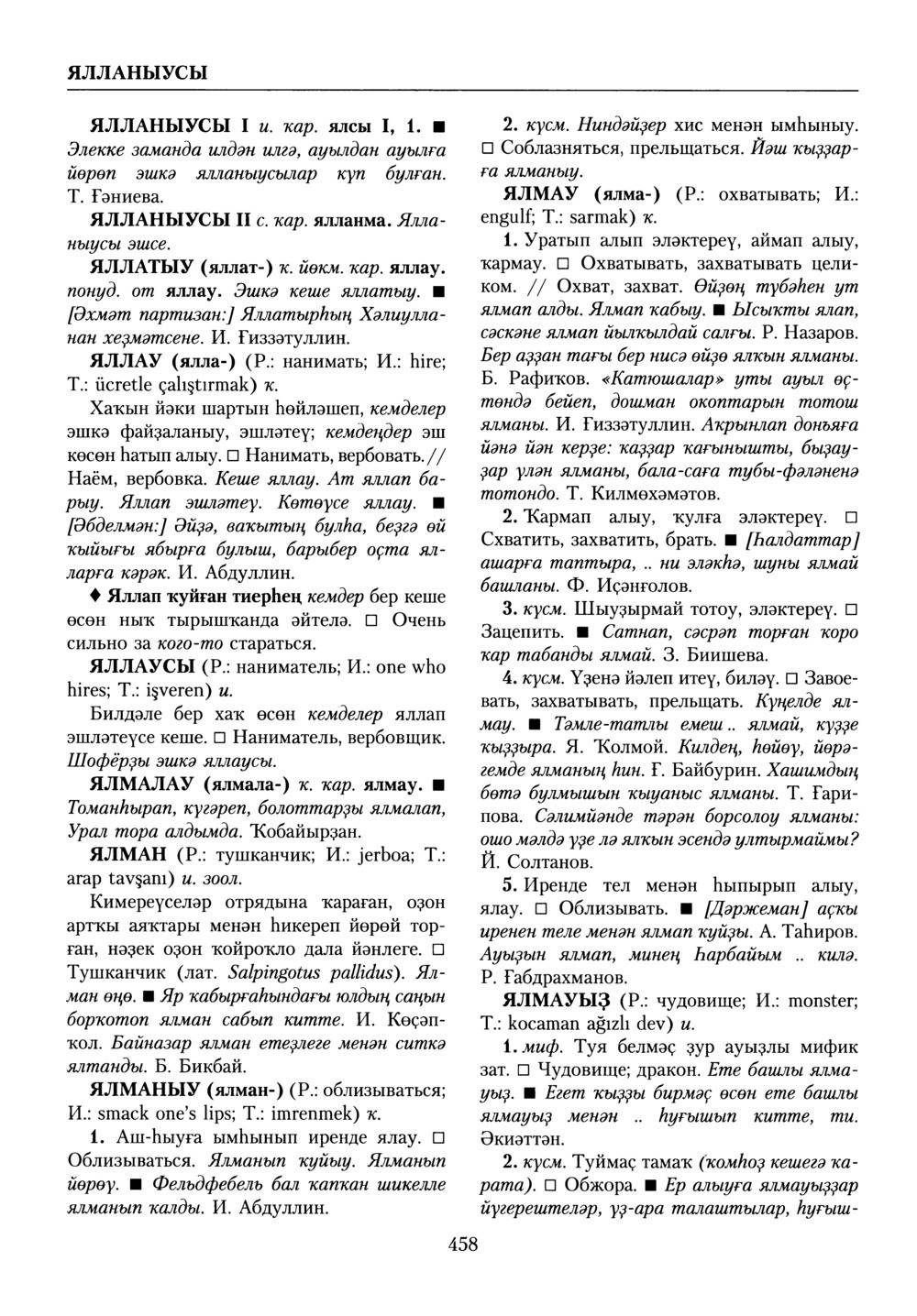 Башҡорт теленең академик һүҙлеге. Том X