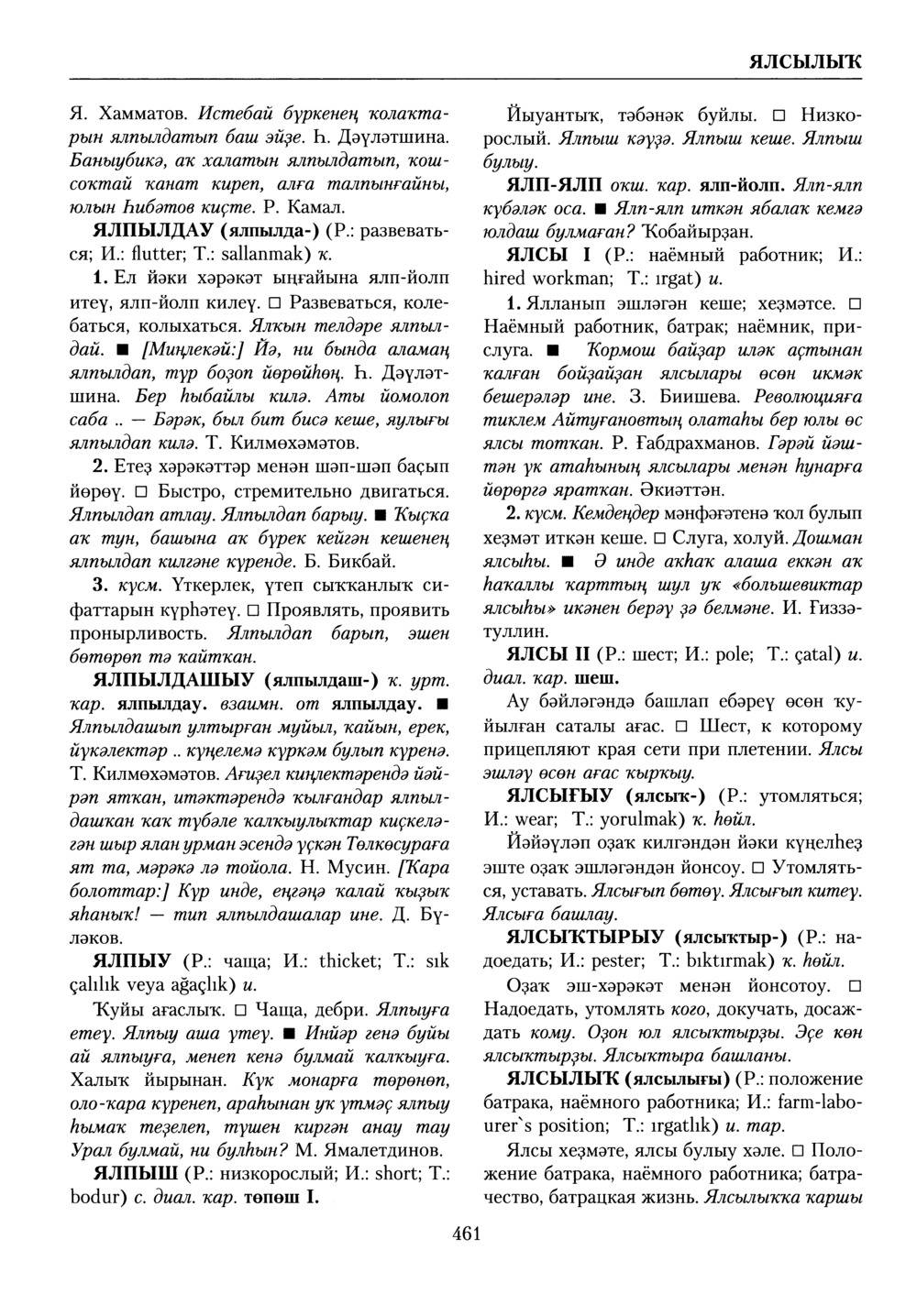 Башҡорт теленең академик һүҙлеге. Том X