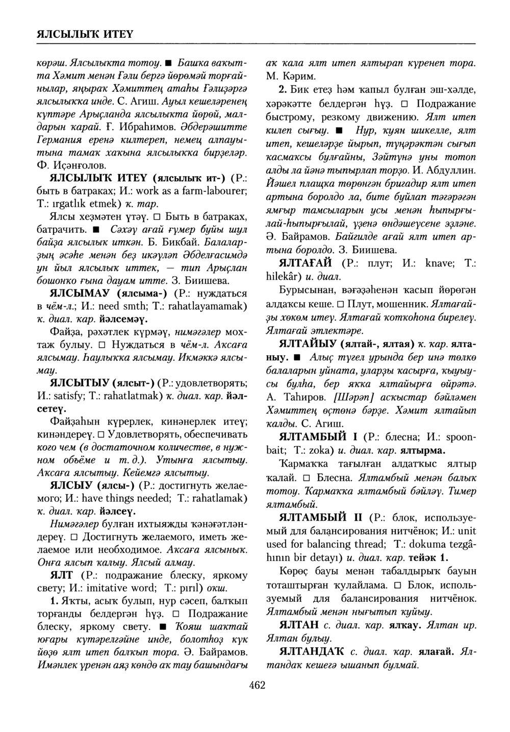 Башҡорт теленең академик һүҙлеге. Том X